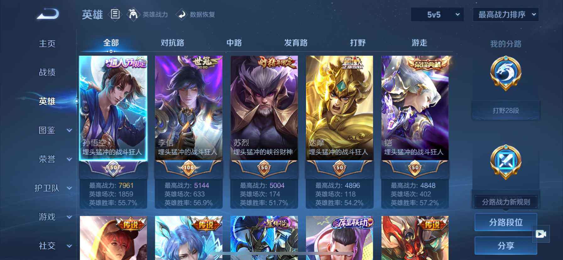 WZQM3478029王者荣耀账号详情图5