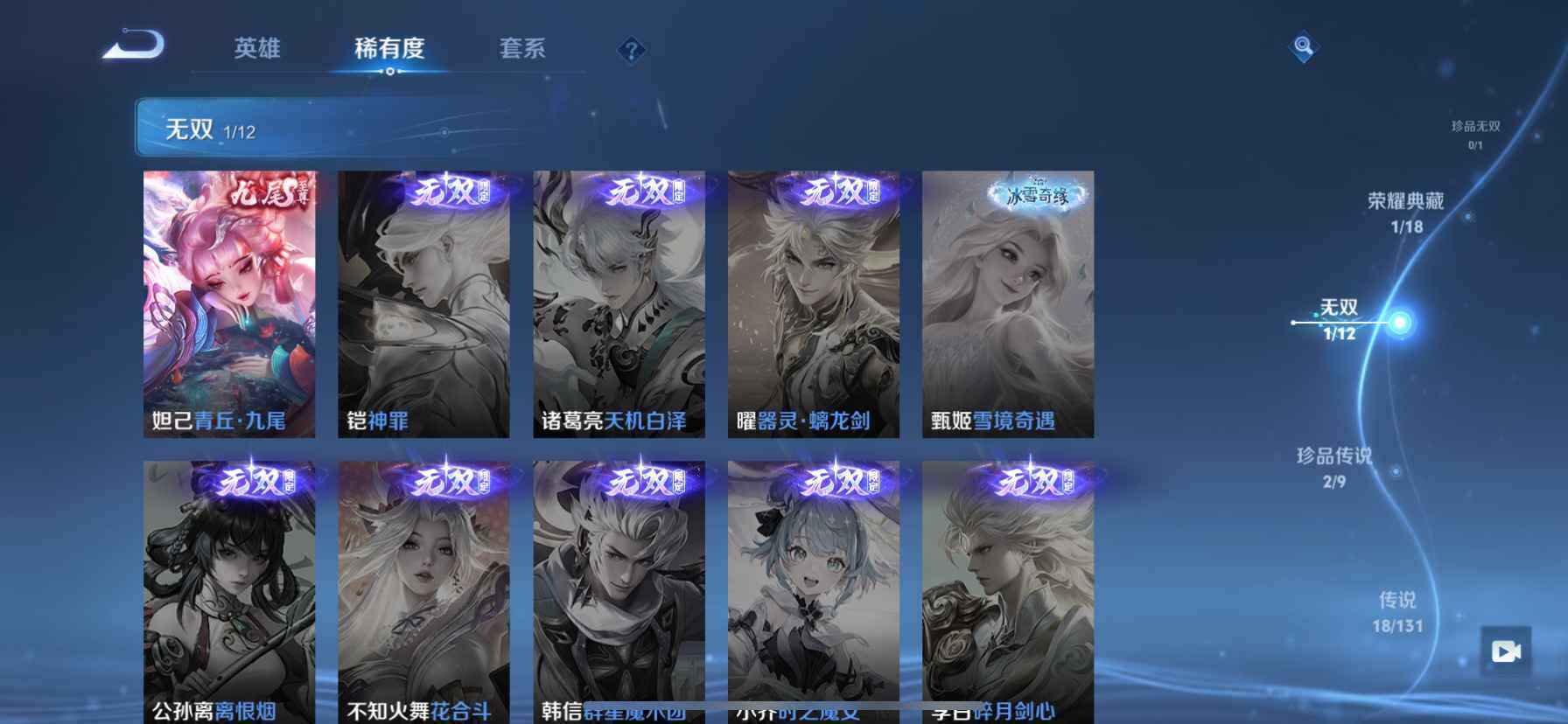 WZQM3478029王者荣耀账号详情图8