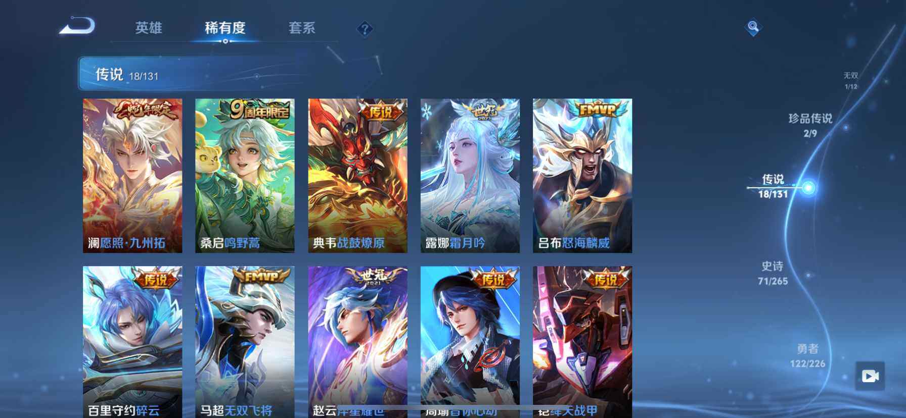 WZQM3478029王者荣耀账号详情图10