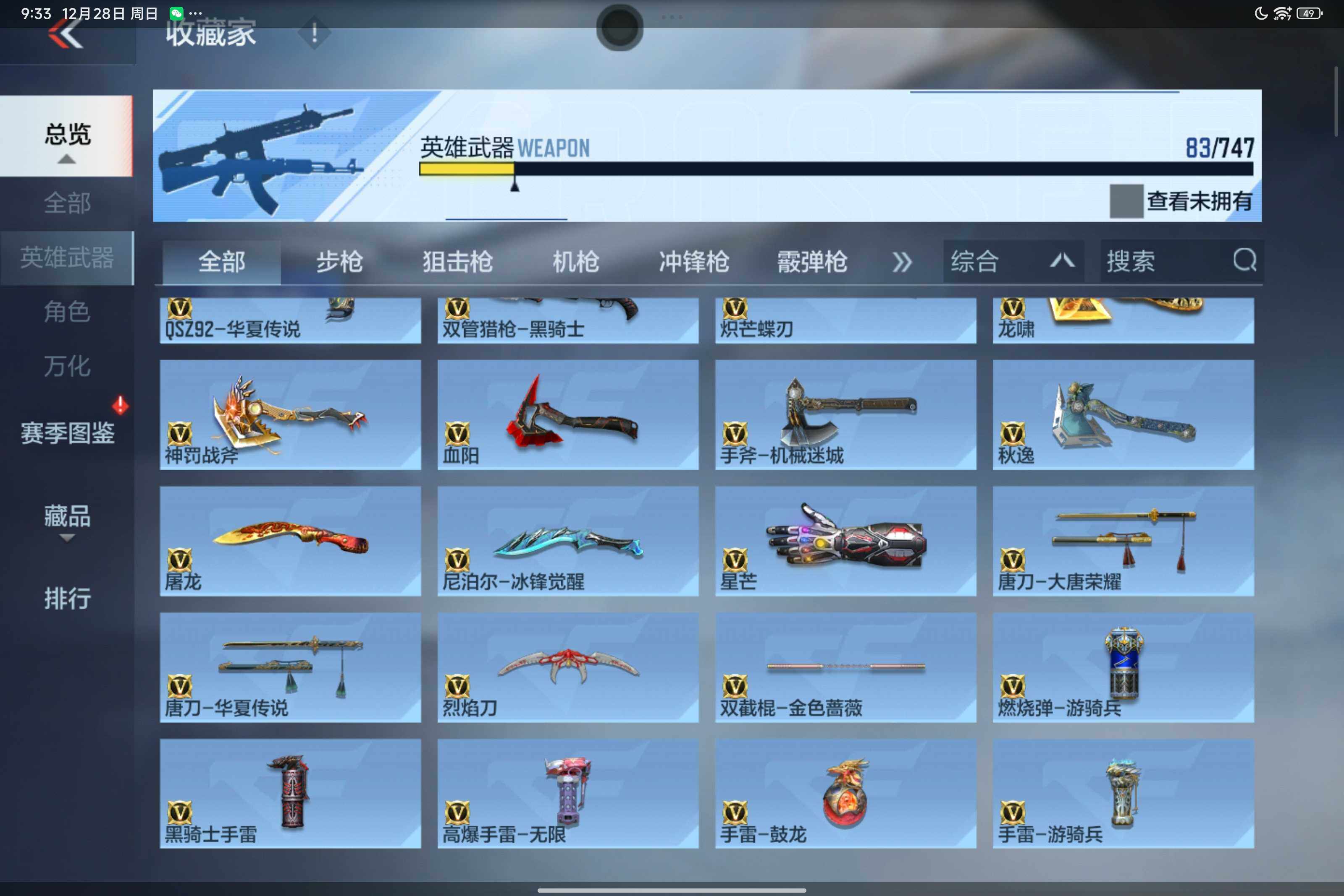 CFMXS425987枪战王者账号详情图8