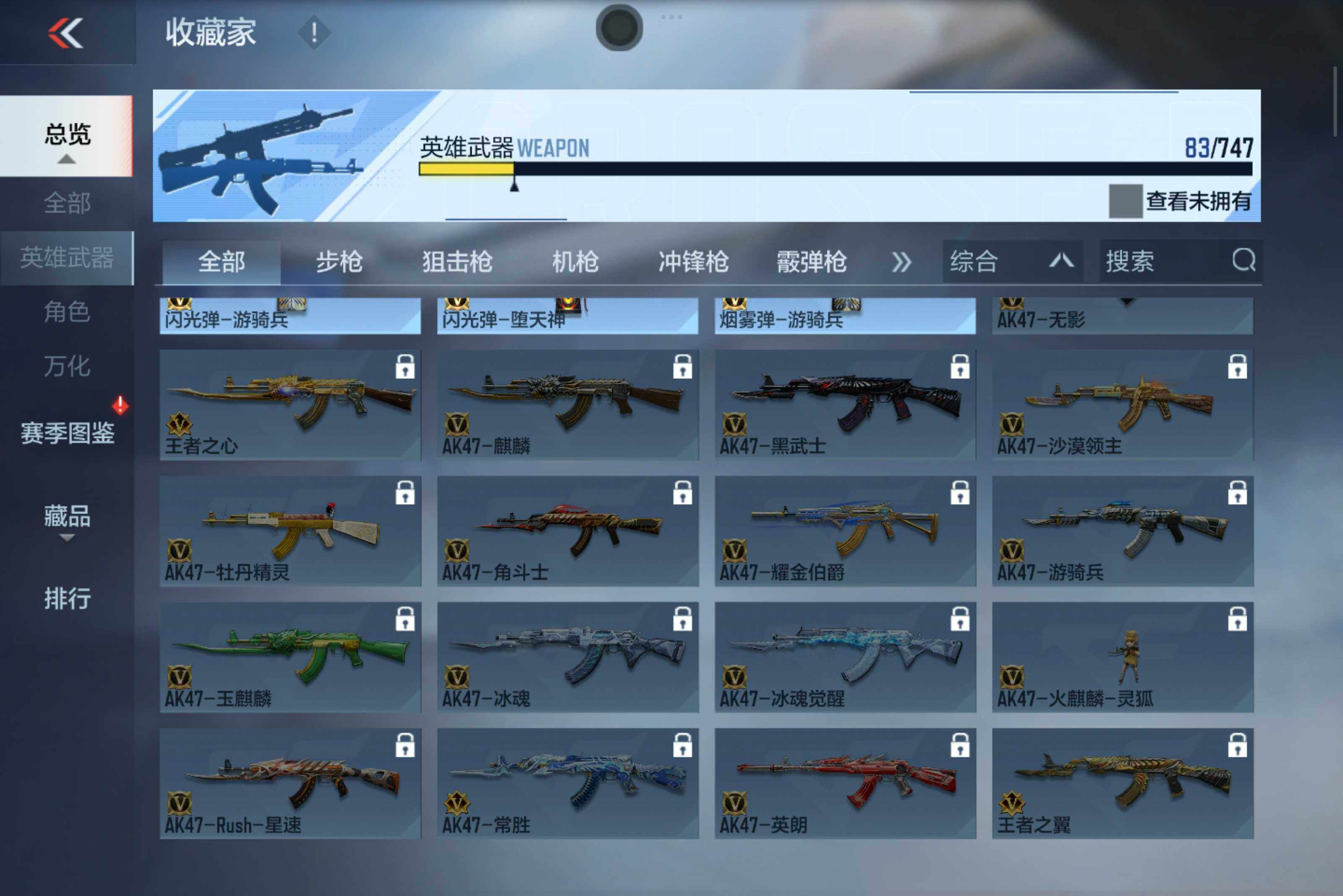 CFMXS425987枪战王者账号详情图9