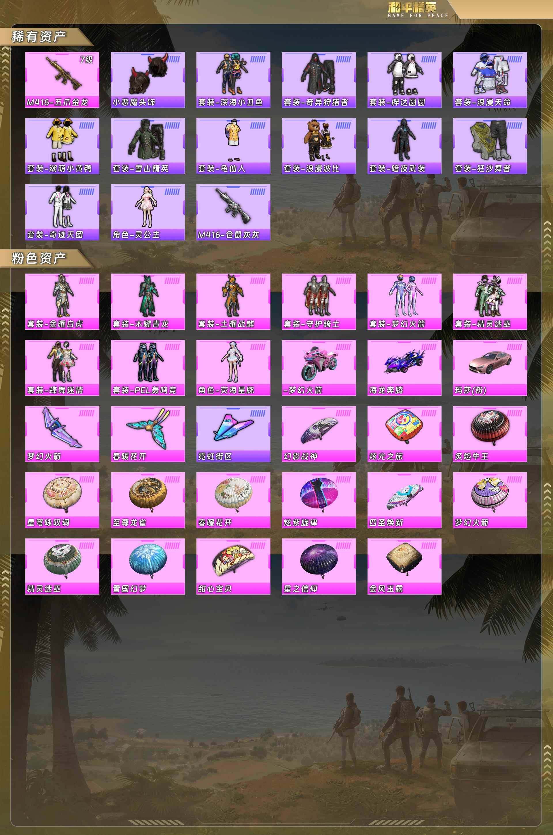 和平精英账号苹果QQ3载具-153套装-175枪皮-M416-五爪金龙[7级]/小恶魔头饰/深海小丑鱼/浪漫天命/暗夜武