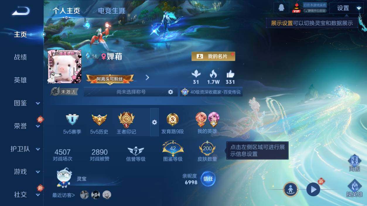 WZLX472993王者荣耀账号详情图5