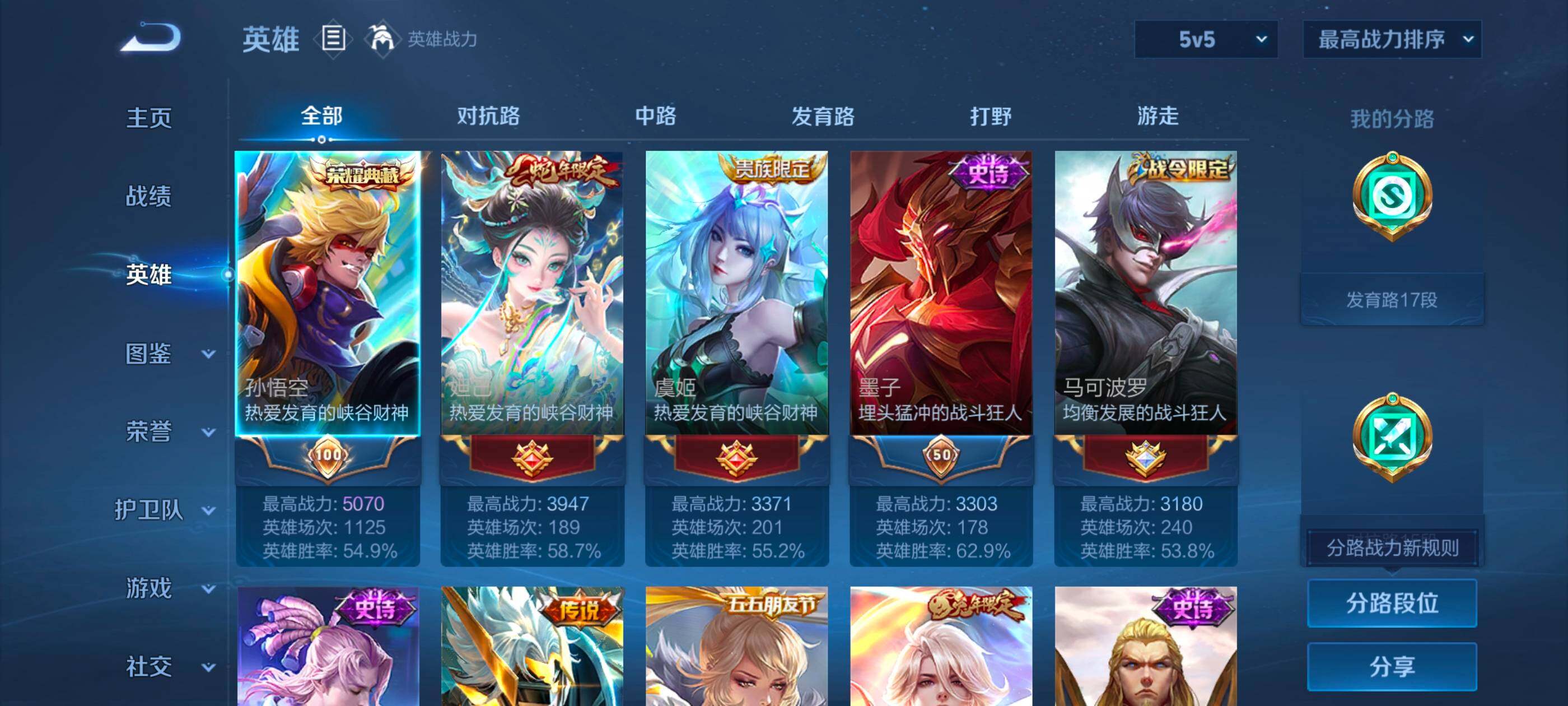 WZQM3478105王者荣耀账号详情图5