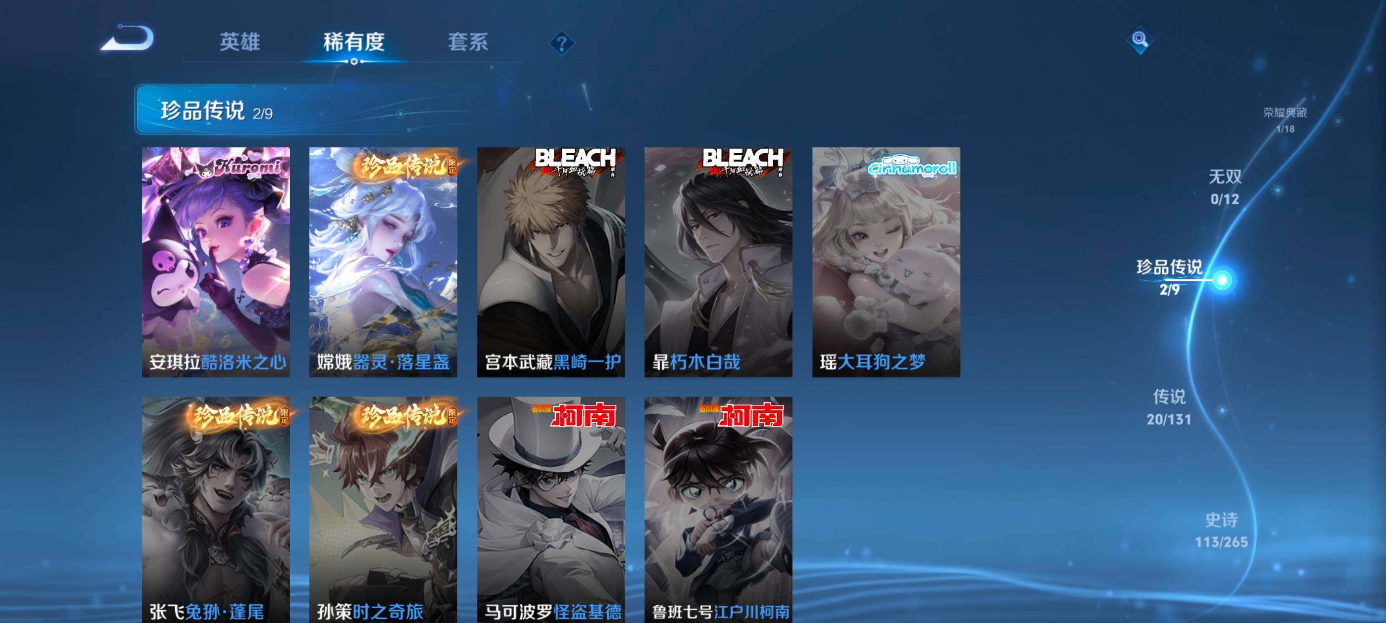 WZQM3478105王者荣耀账号详情图8