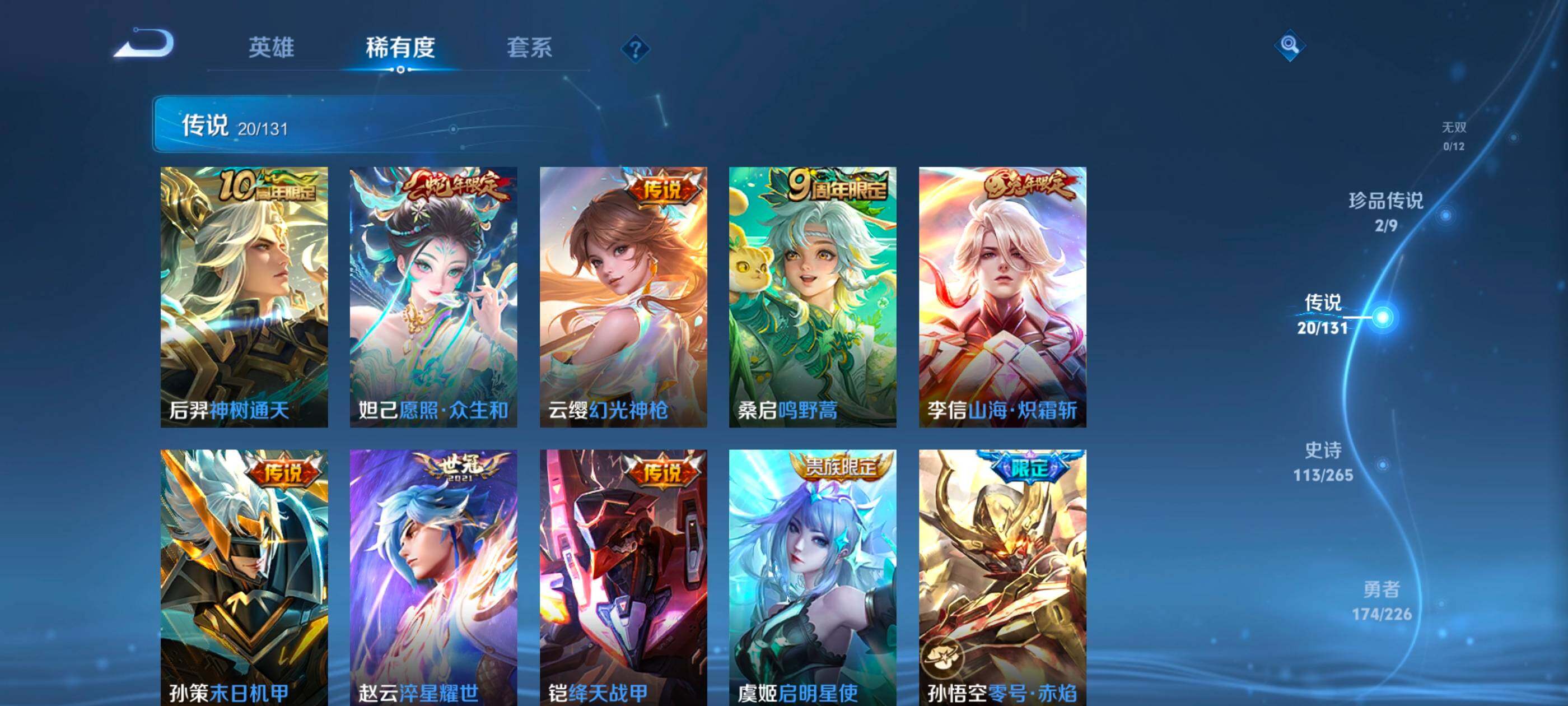 WZQM3478105王者荣耀账号详情图9