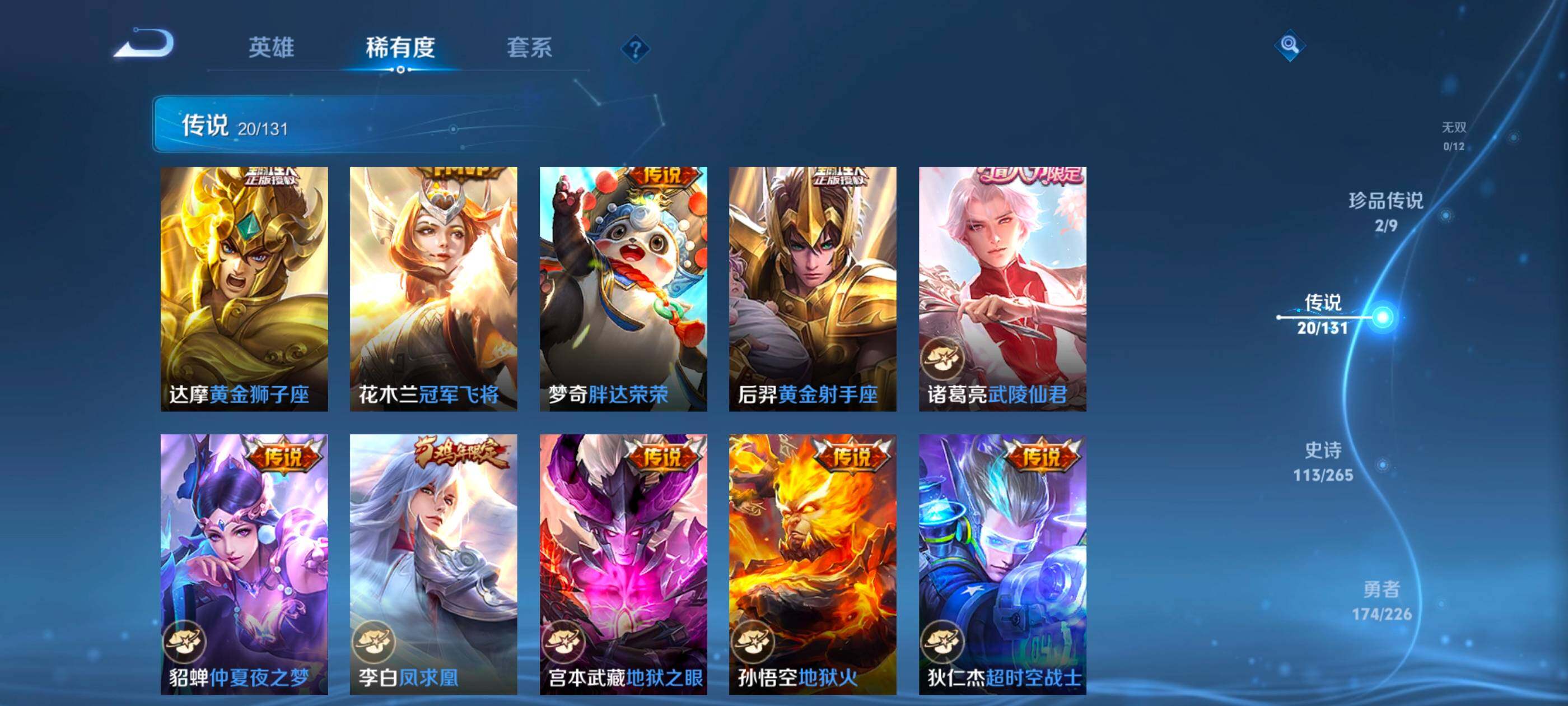 WZQM3478105王者荣耀账号详情图10