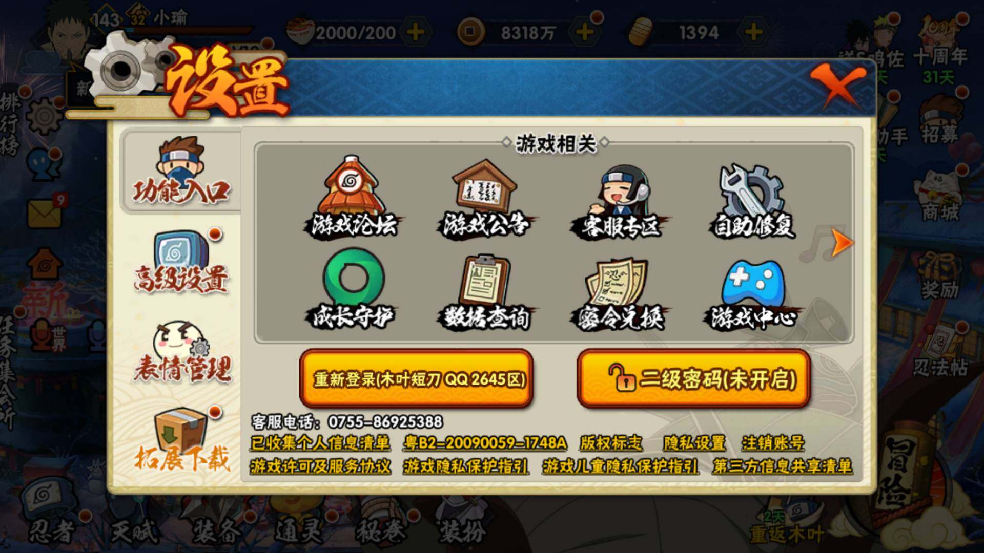 HYLFY344004火影忍者账号详情图3