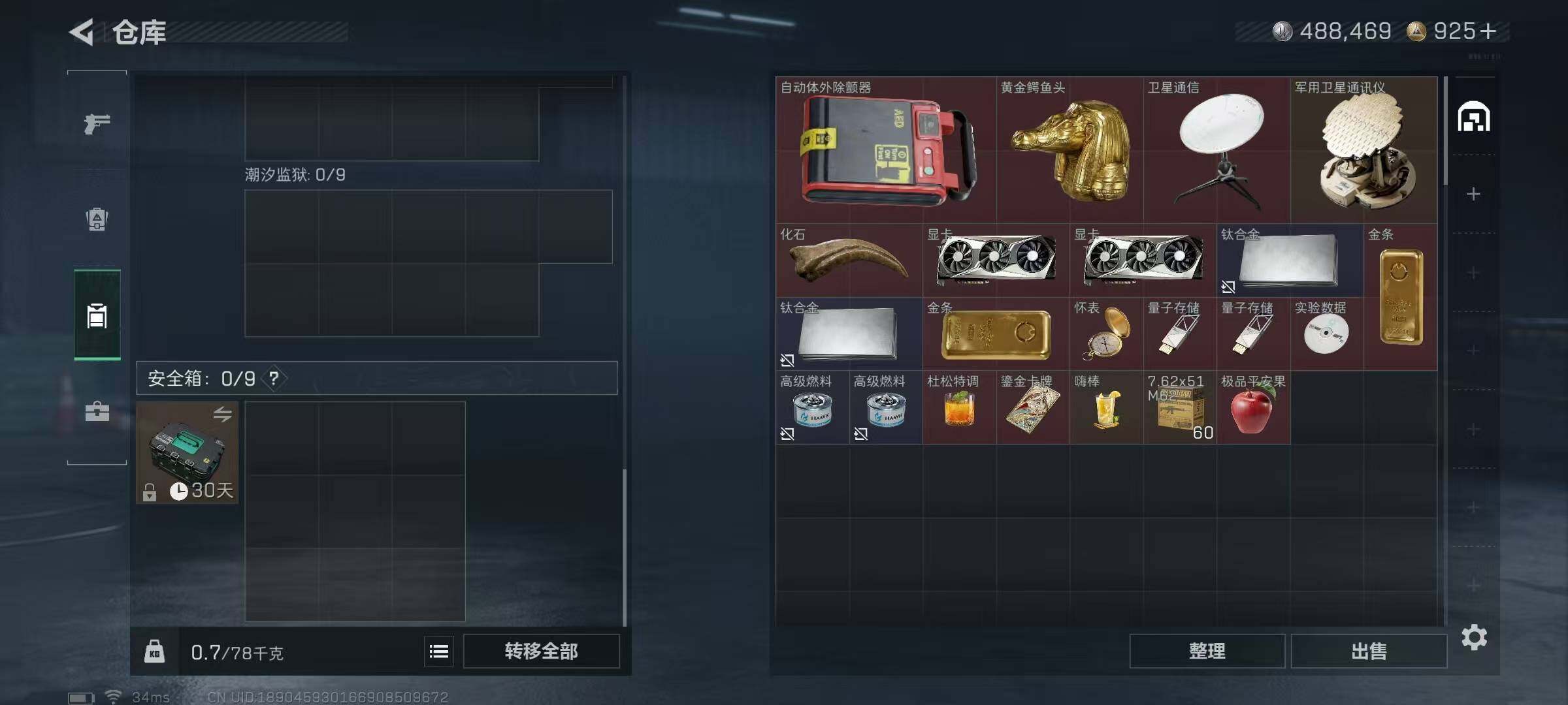 SJZQM3102932三角洲行动账号详情图10