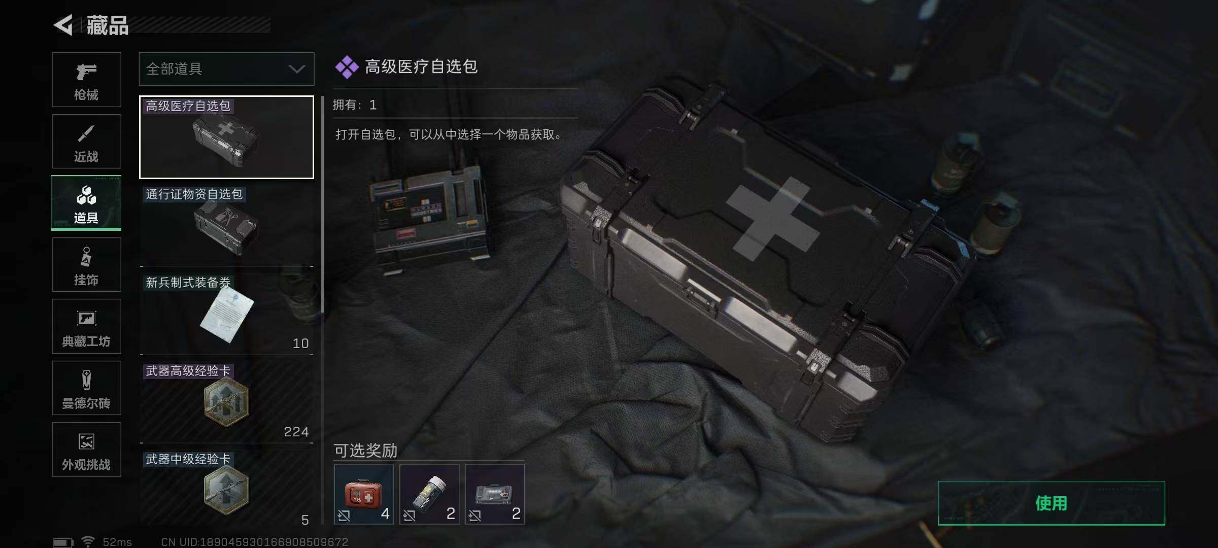 SJZQM3102932三角洲行动账号详情图15