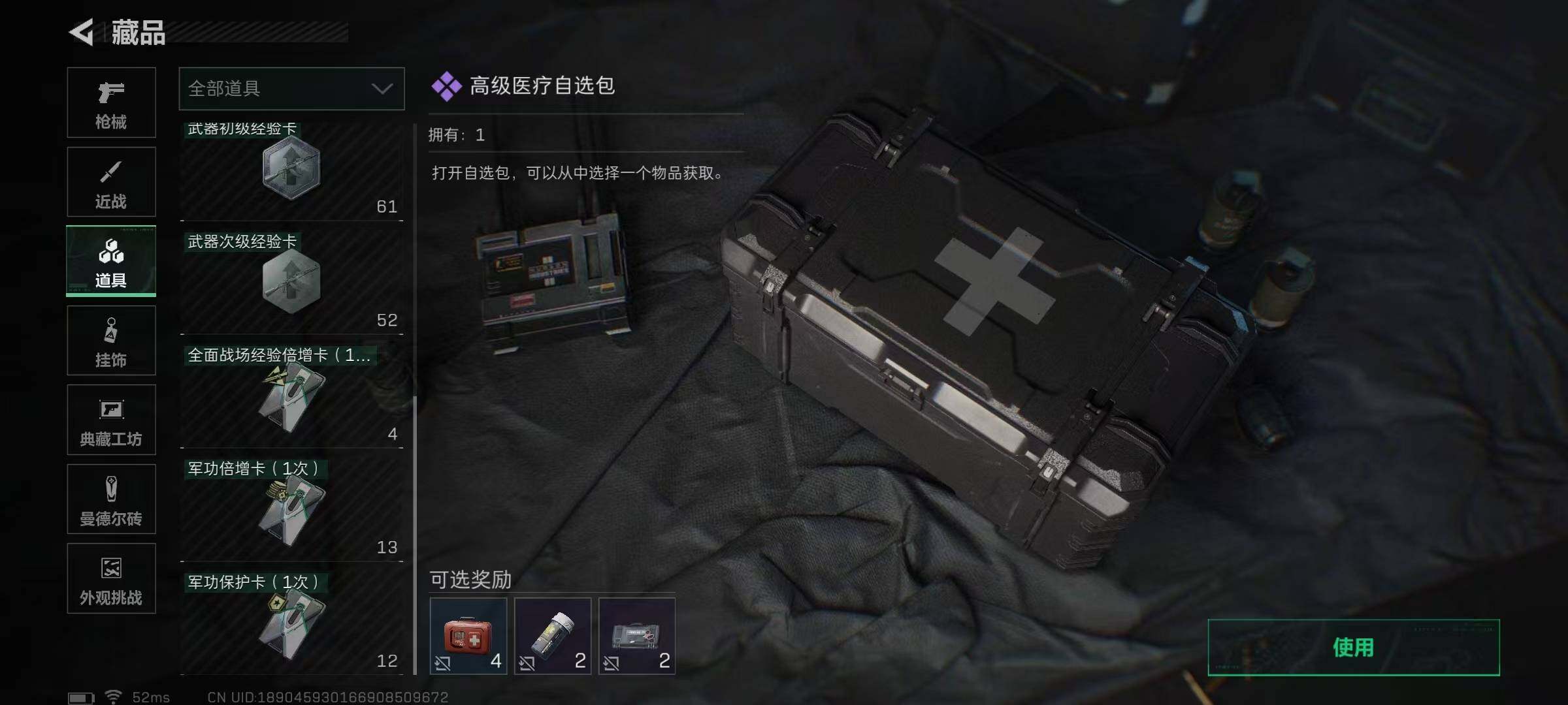 SJZQM3102932三角洲行动账号详情图16