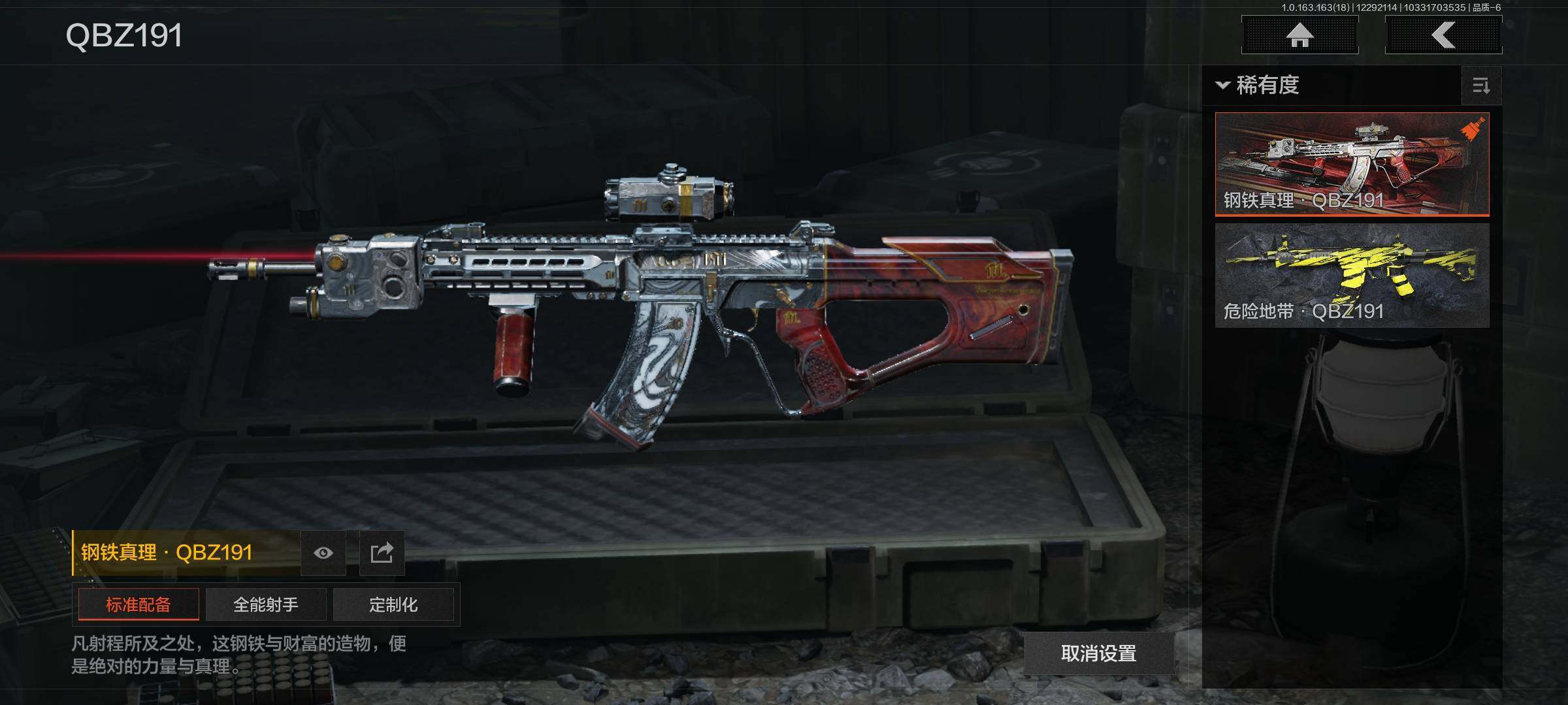 AQQM321704暗区突围账号详情图24