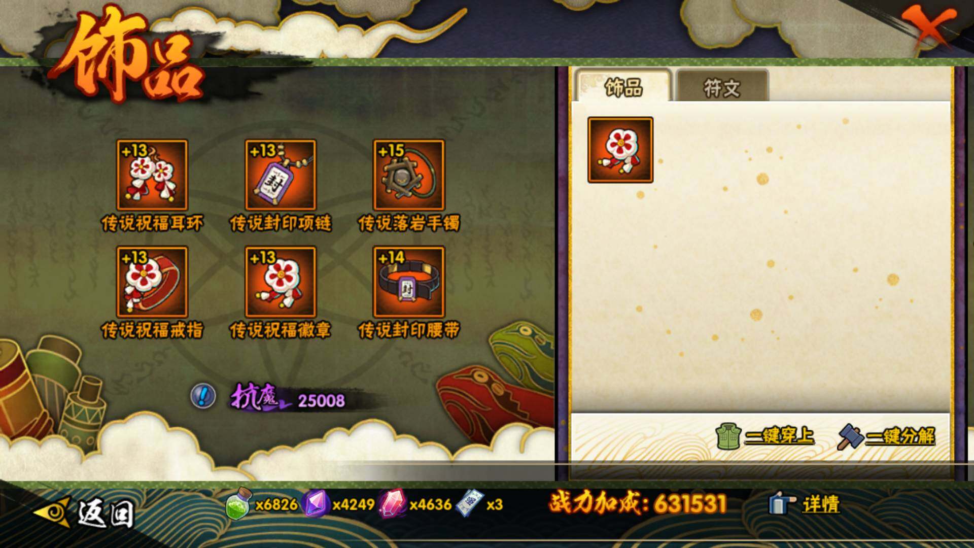 HYLFY344007火影忍者账号详情图24