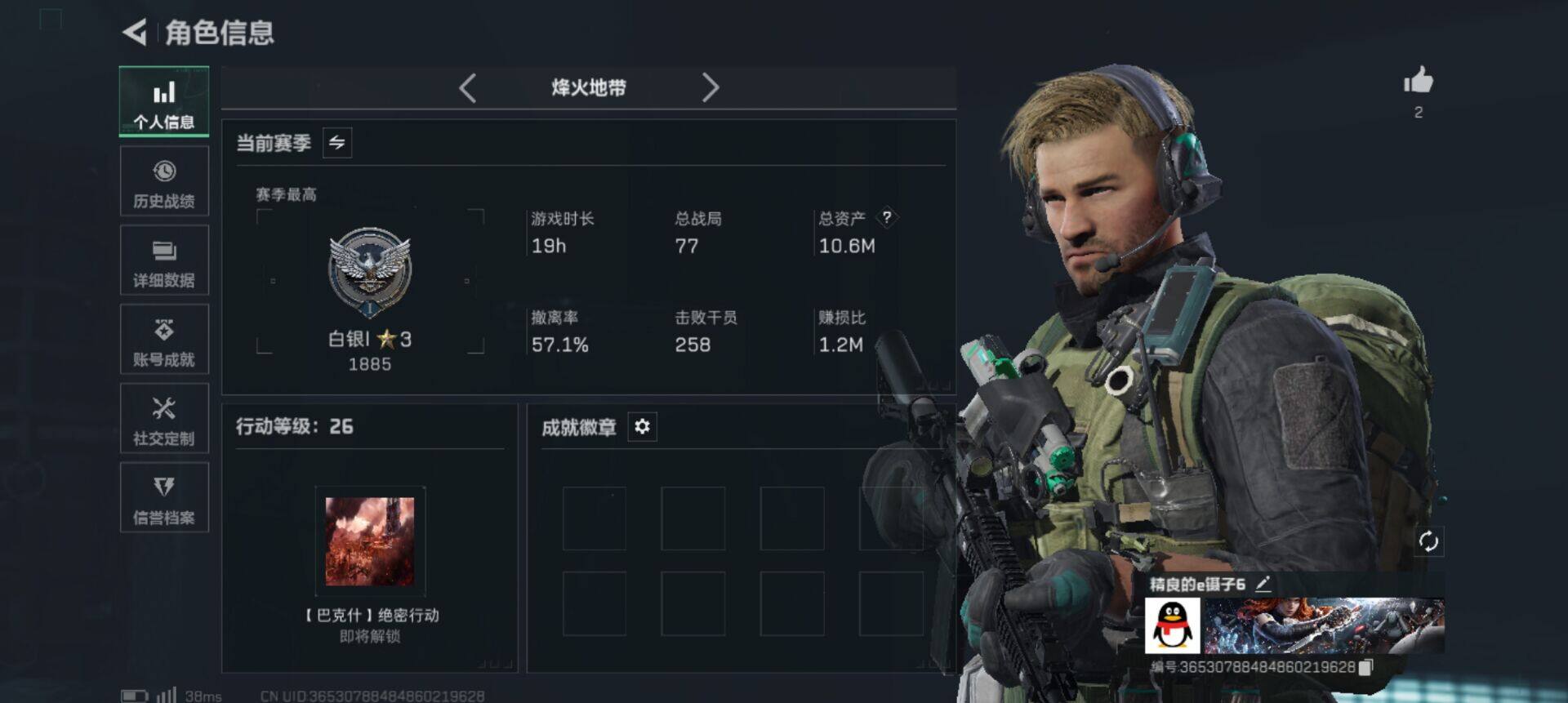 SJZQM3103075三角洲行动账号详情图4