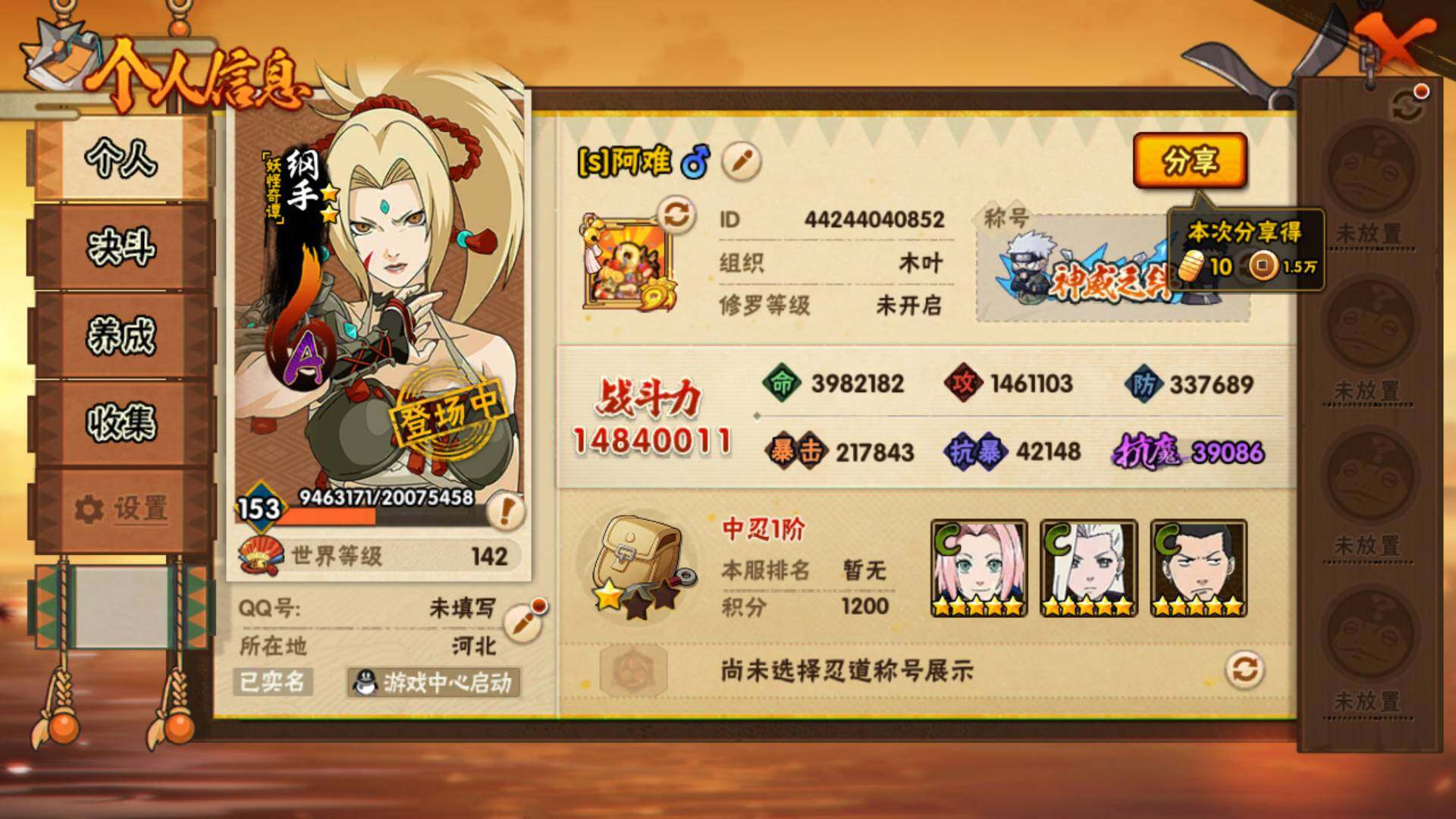 HYLFY344008火影忍者账号详情图5 HYLFY344008火影忍者账号详情图5