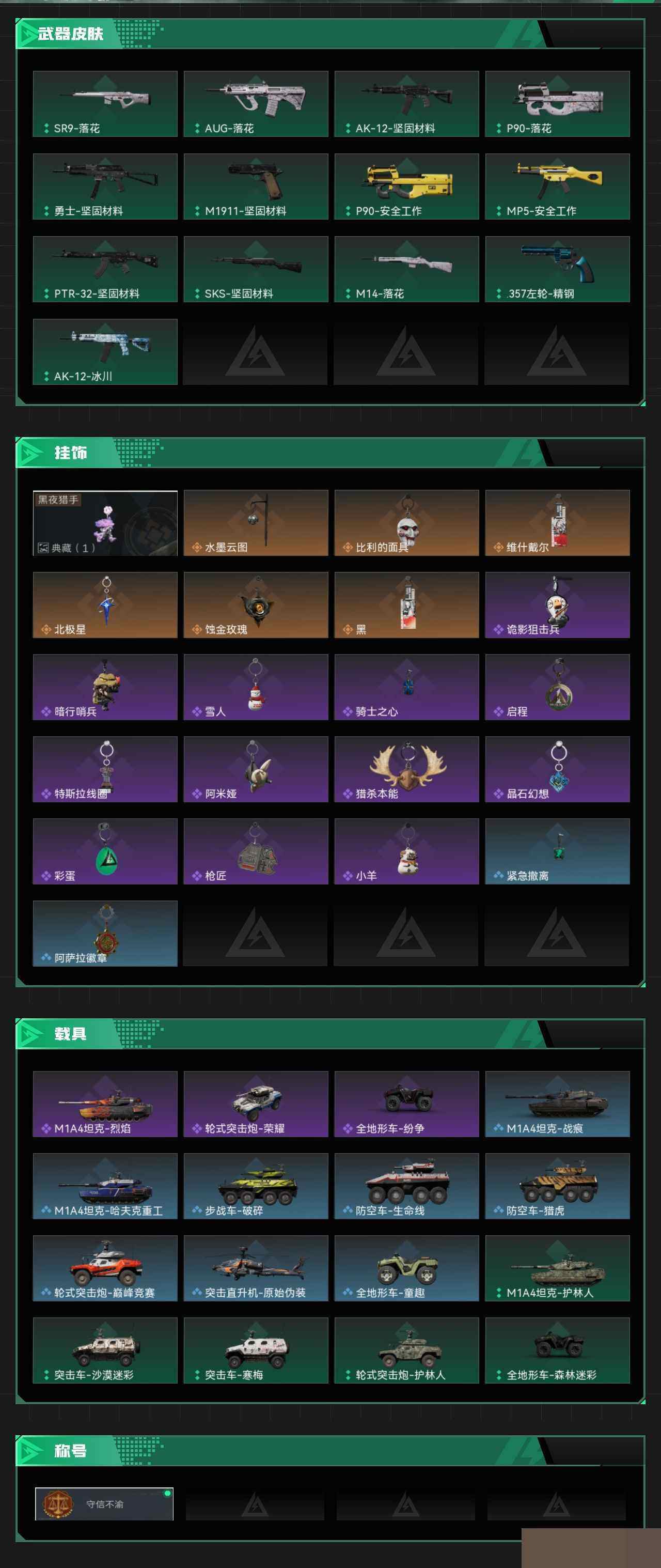 SJZCMW3102458三角洲行动账号详情图4