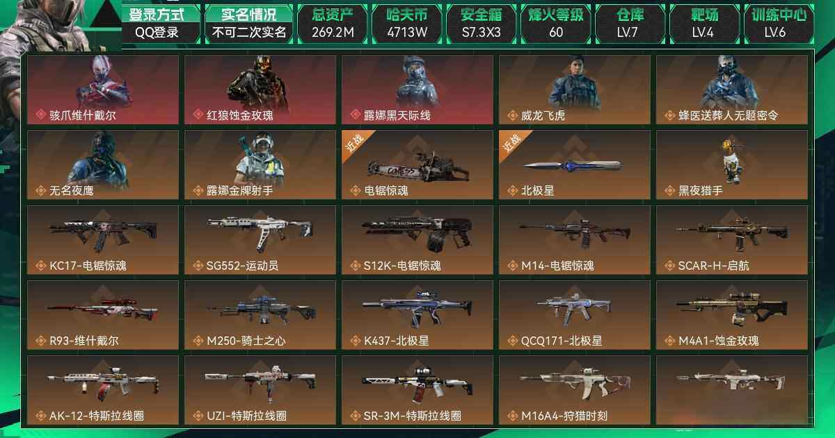 SJZCMW3102458三角洲行动账号详情图5