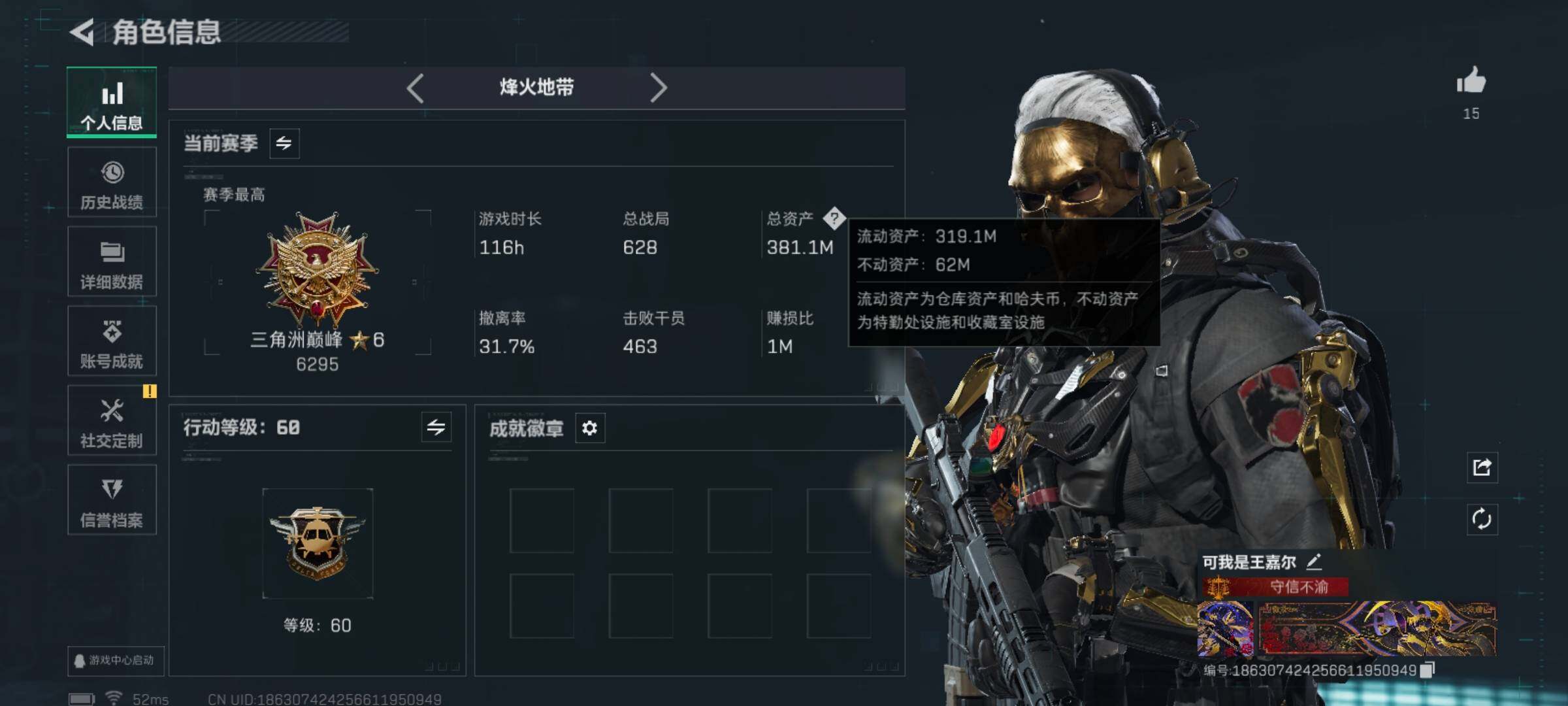 SJZCMW3102820三角洲行动账号详情图5