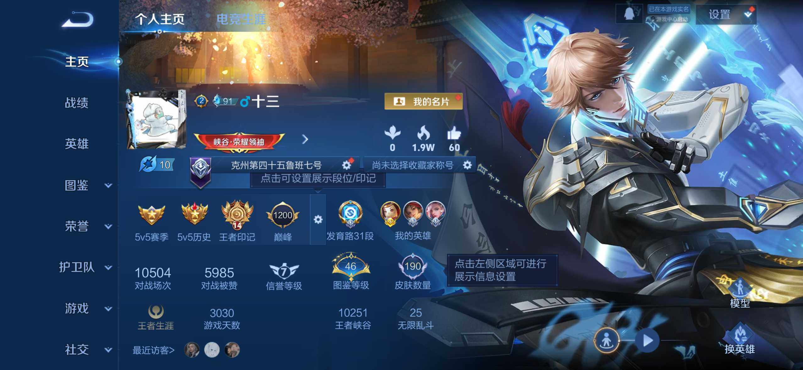 WZQM3478312王者荣耀账号详情图3