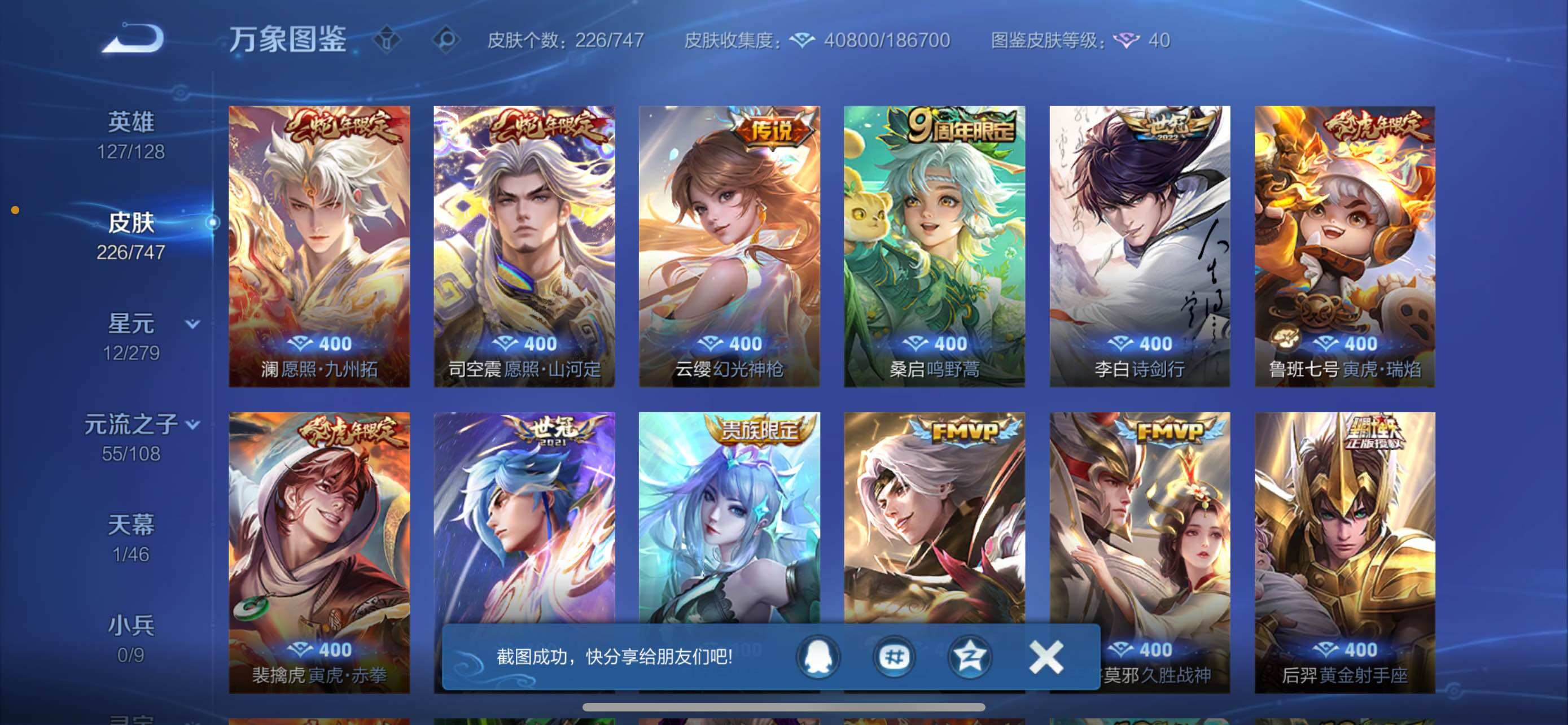 WZCMW425193王者荣耀账号详情图7