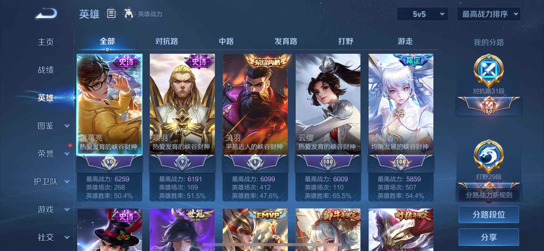 WZQM3478340王者荣耀账号详情图5