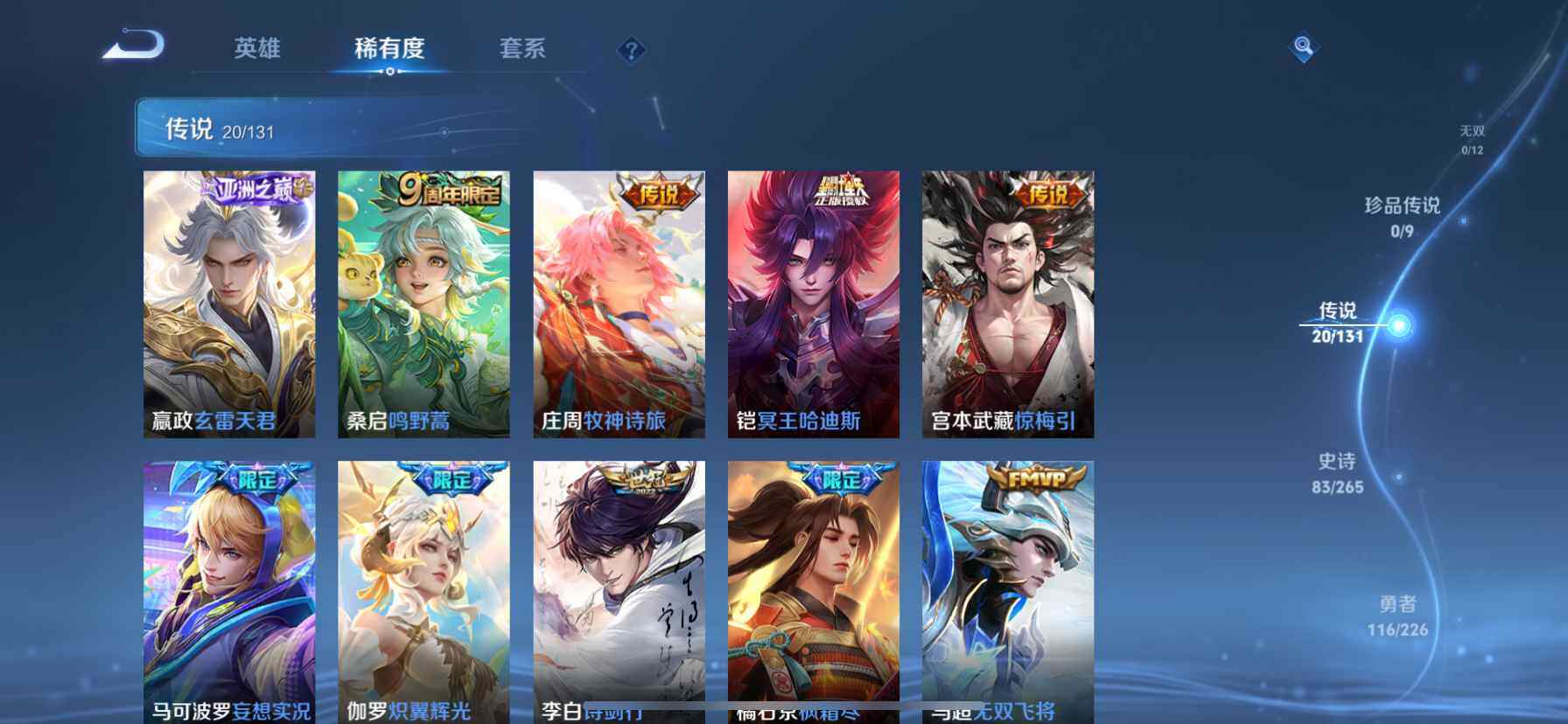 WZQM3478340王者荣耀账号详情图8