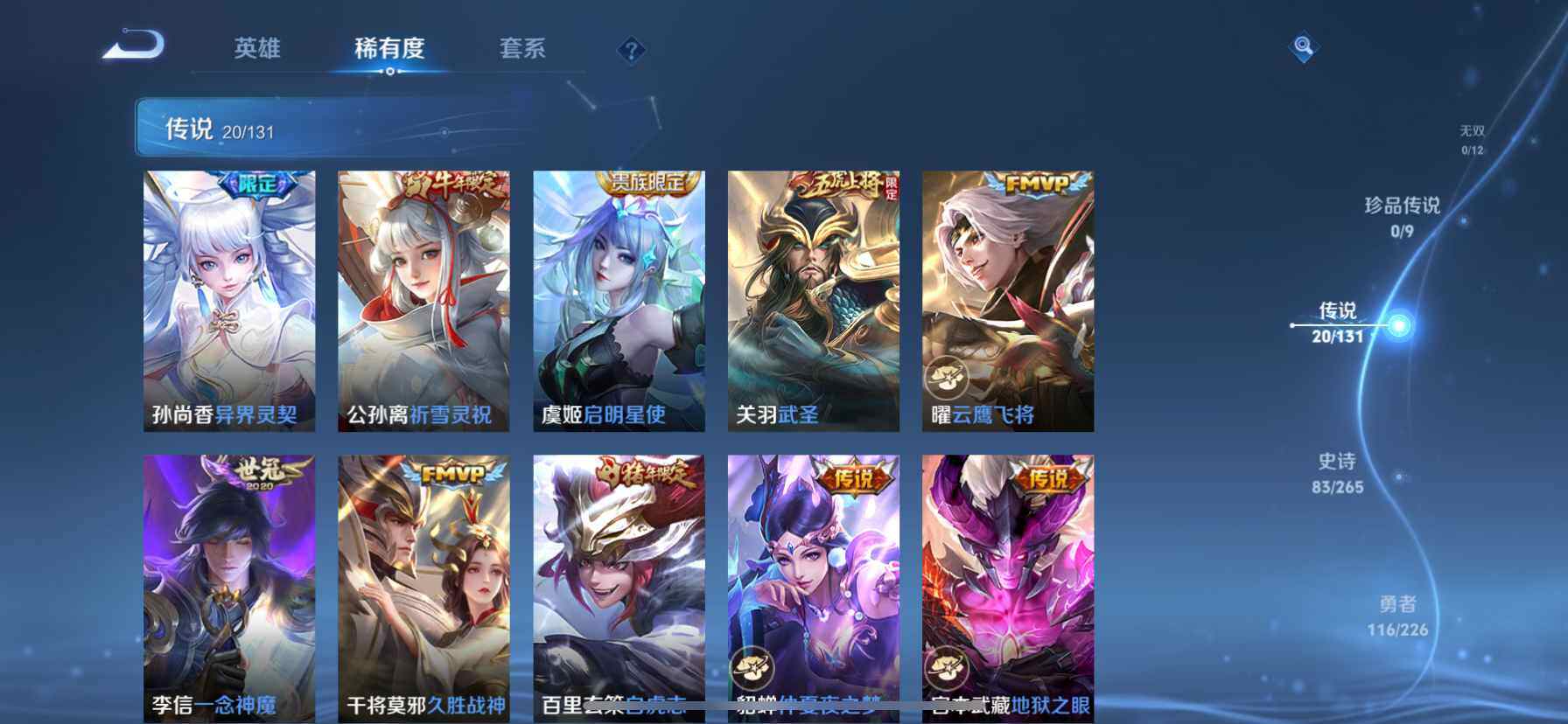 WZQM3478340王者荣耀账号详情图9