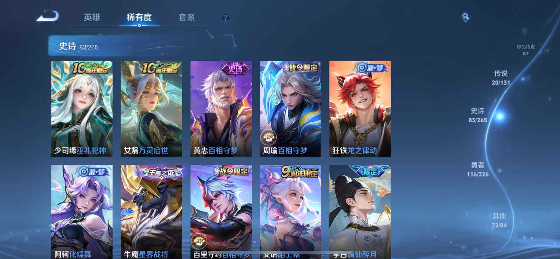 WZQM3478340王者荣耀账号详情图10