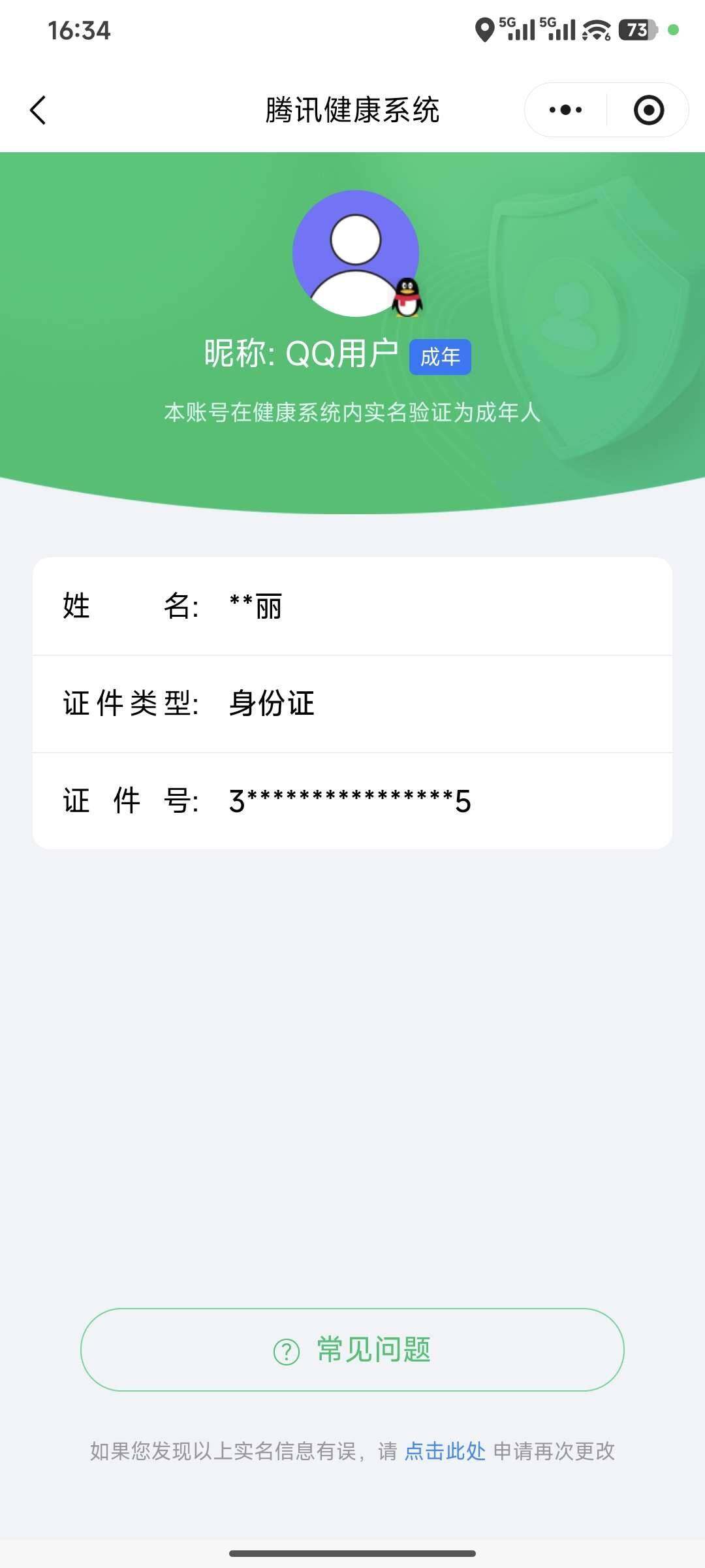 WWQQM43056无畏契约账号详情图6