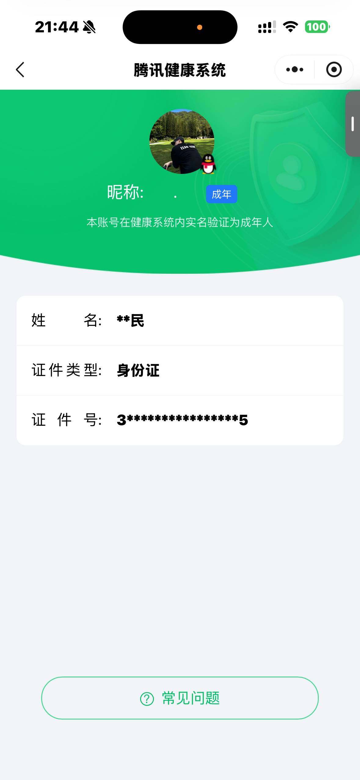 WWQQM43057无畏契约账号详情图6