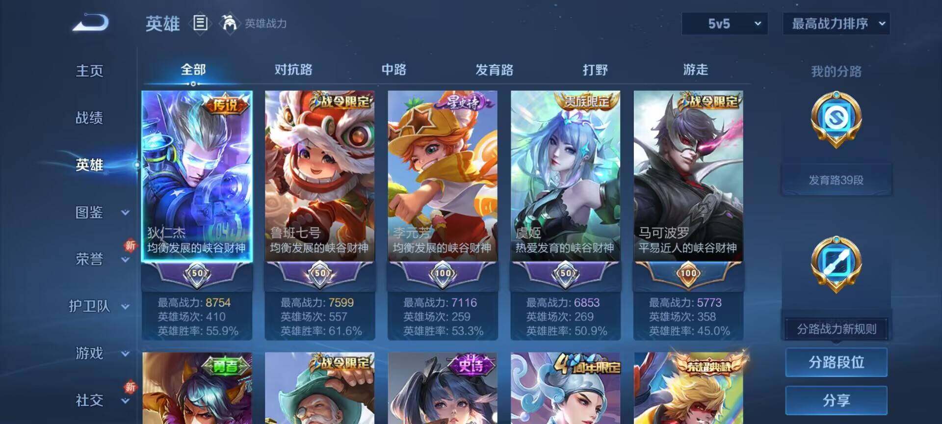 WZDN3478285王者荣耀账号详情图3