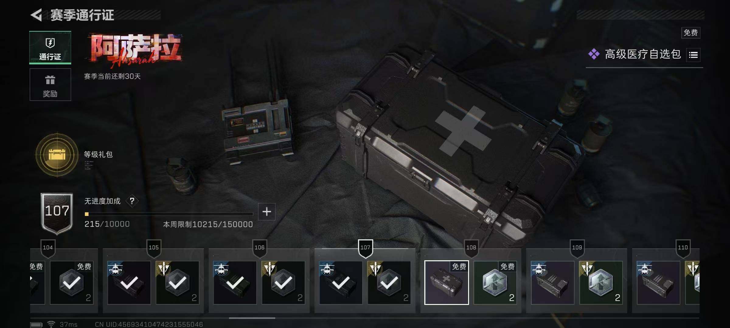 SJZQM3102976三角洲行动账号详情图27 SJZQM3102976三角洲行动账号详情图27