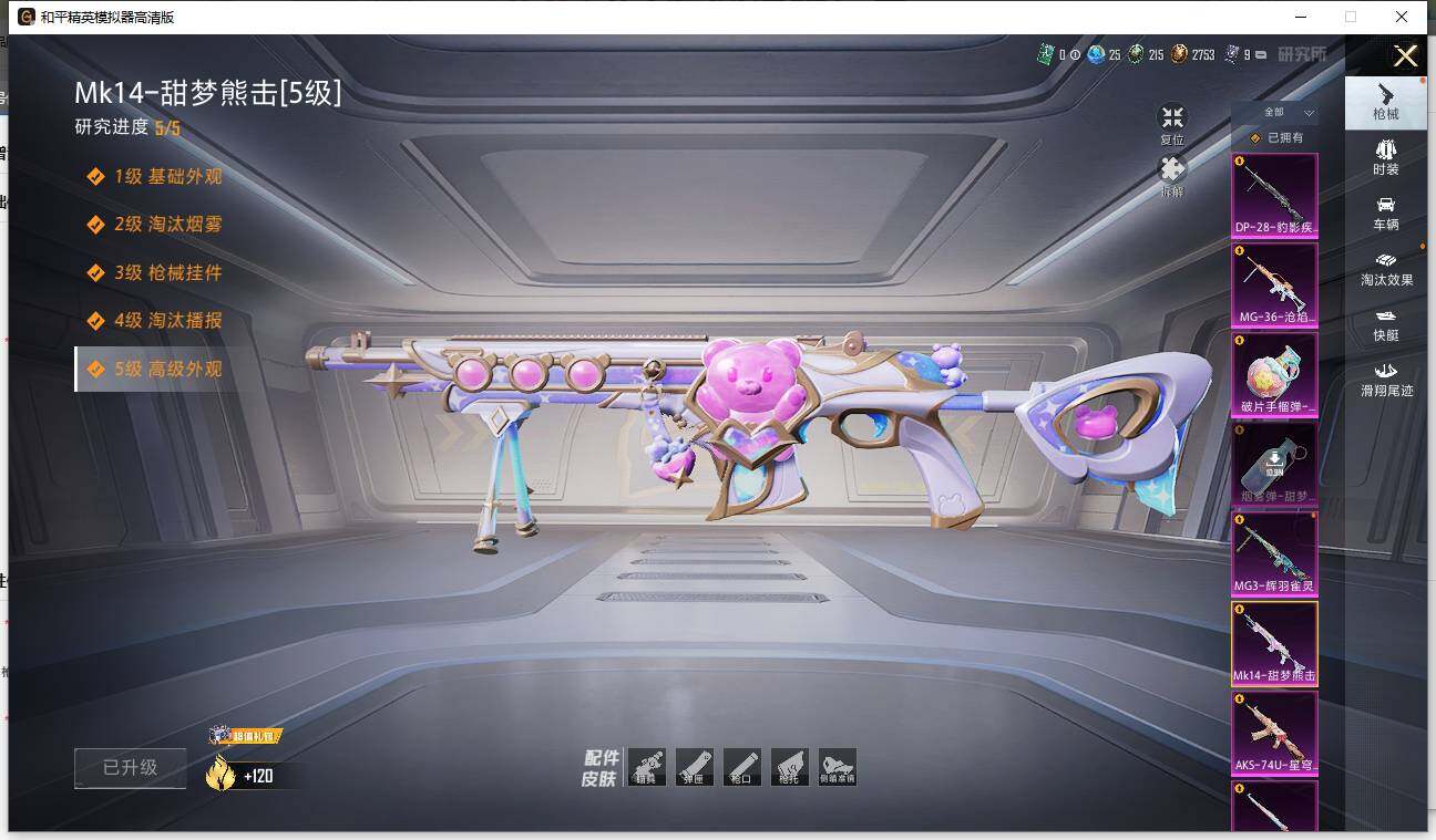 HPCMW3454691和平精英账号详情图12 HPCMW3454691和平精英账号详情图12