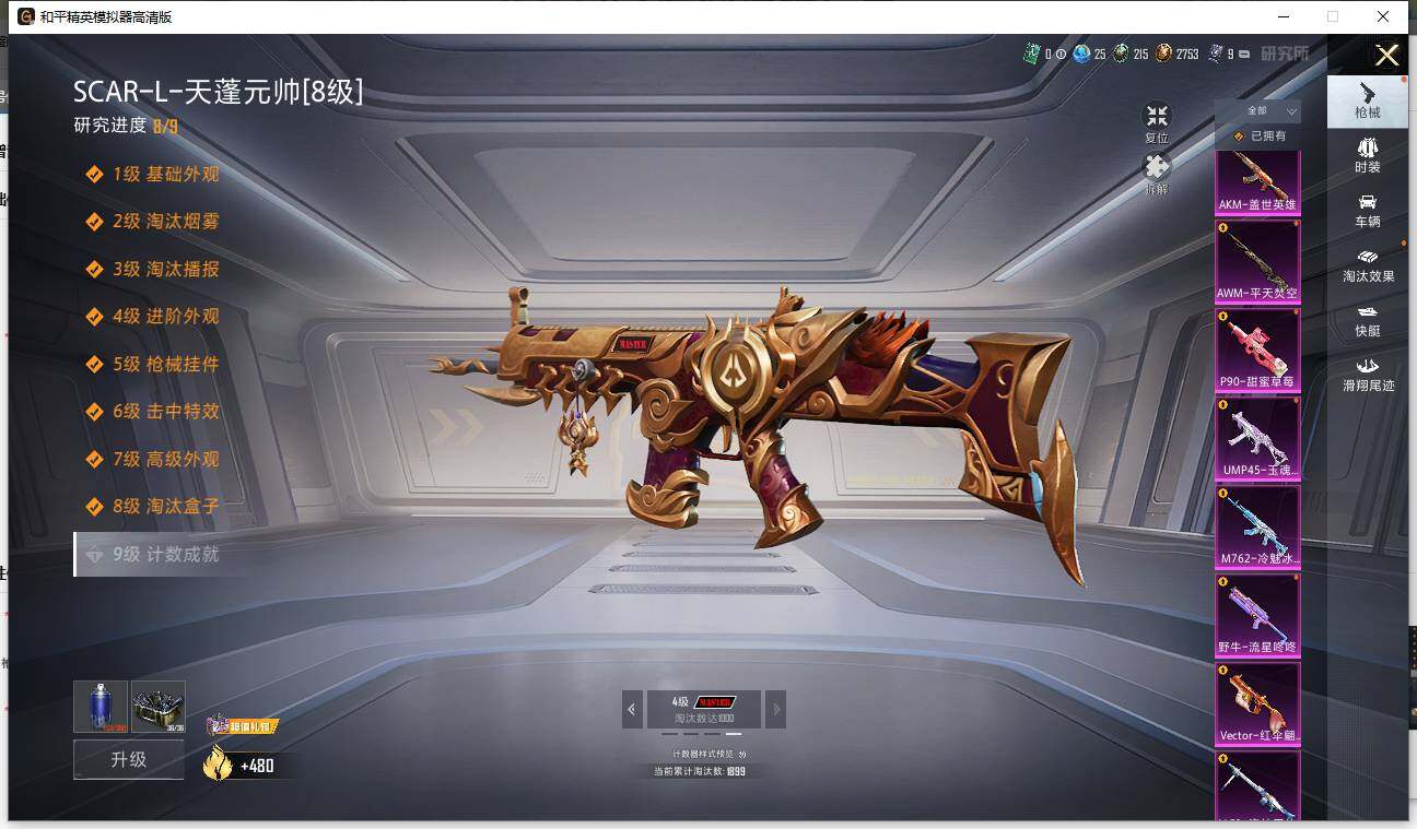 HPCMW3454691和平精英账号详情图14 HPCMW3454691和平精英账号详情图14