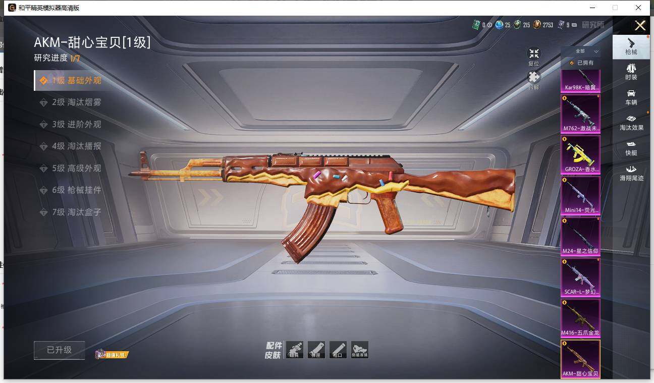 HPCMW3454691和平精英账号详情图16 HPCMW3454691和平精英账号详情图16