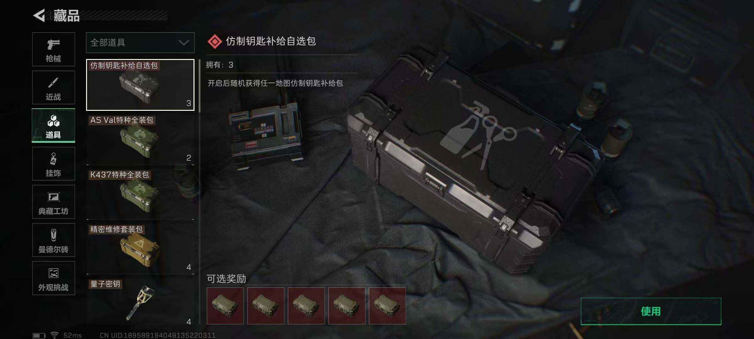 SJZQM3102943三角洲行动账号详情图19