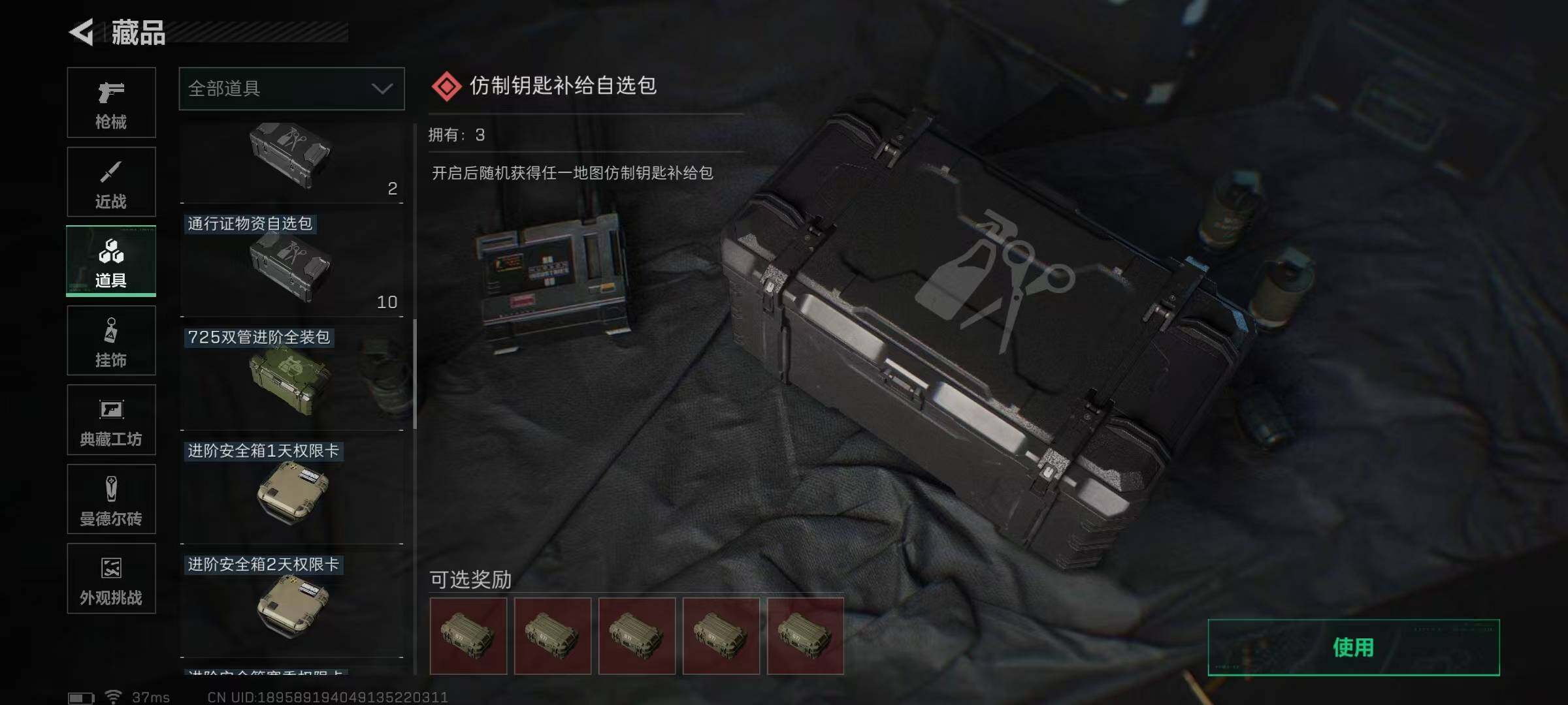 SJZQM3102943三角洲行动账号详情图21