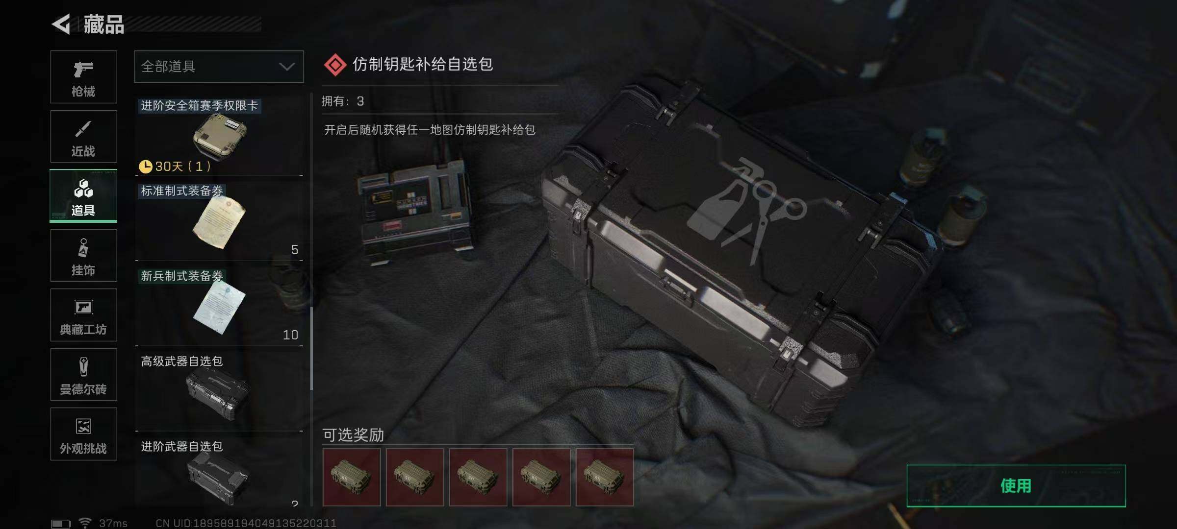 SJZQM3102943三角洲行动账号详情图22