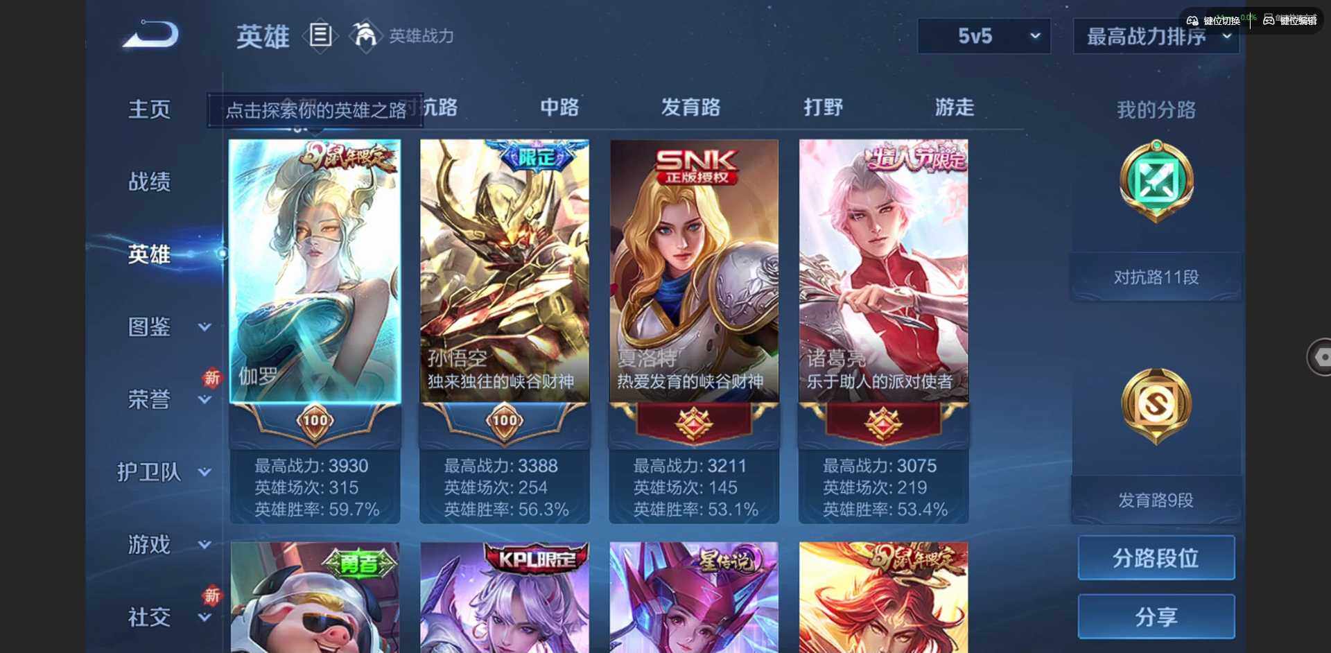 WZQM3480418王者荣耀账号详情图5