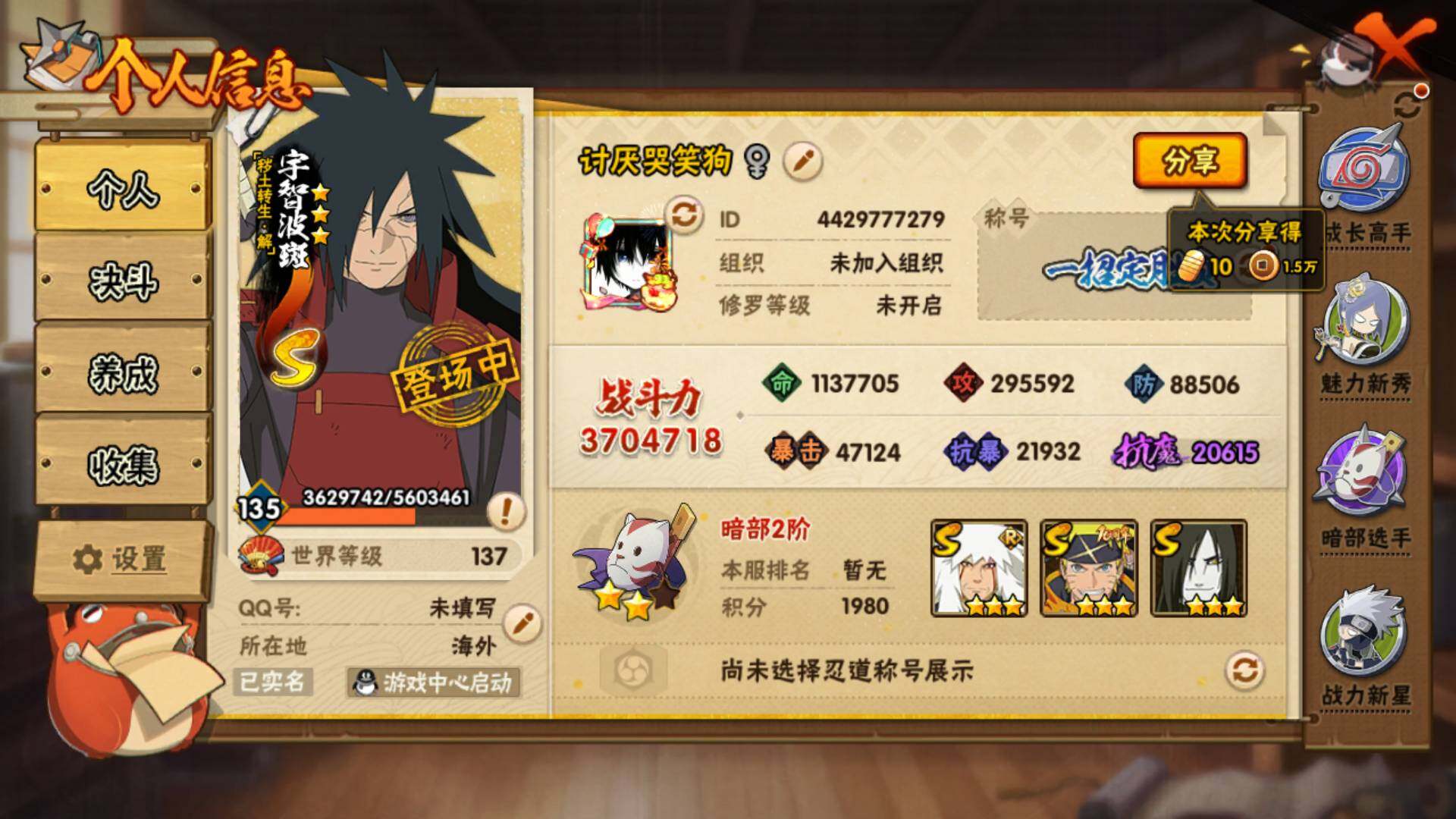 HYLFY344060火影忍者账号详情图5