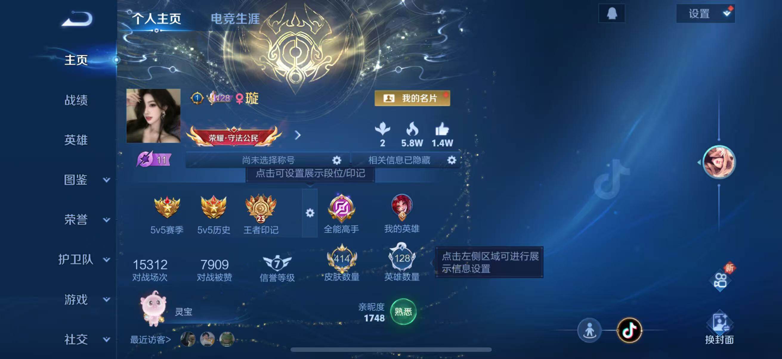 WZJZ421819王者荣耀账号详情图8