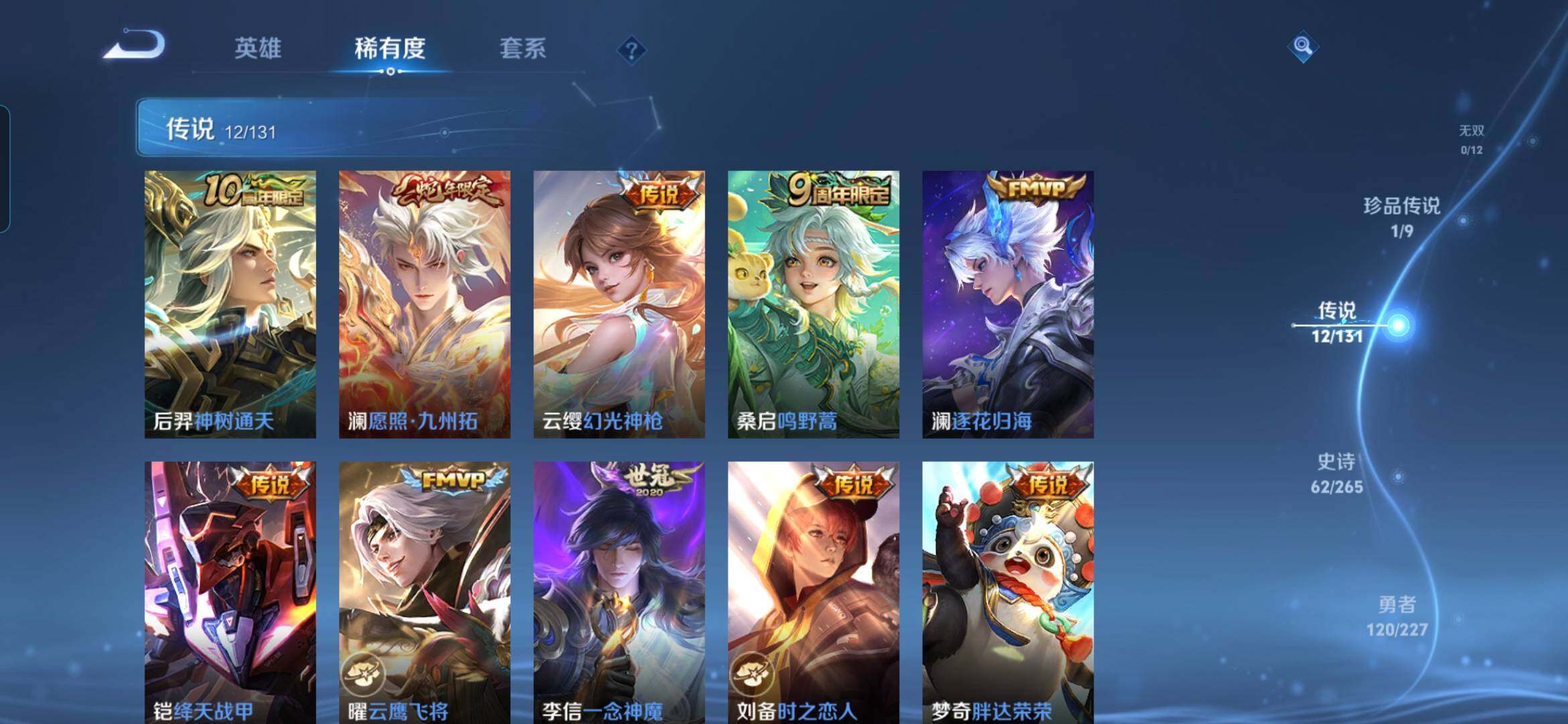 WZQM3478402王者荣耀账号详情图9