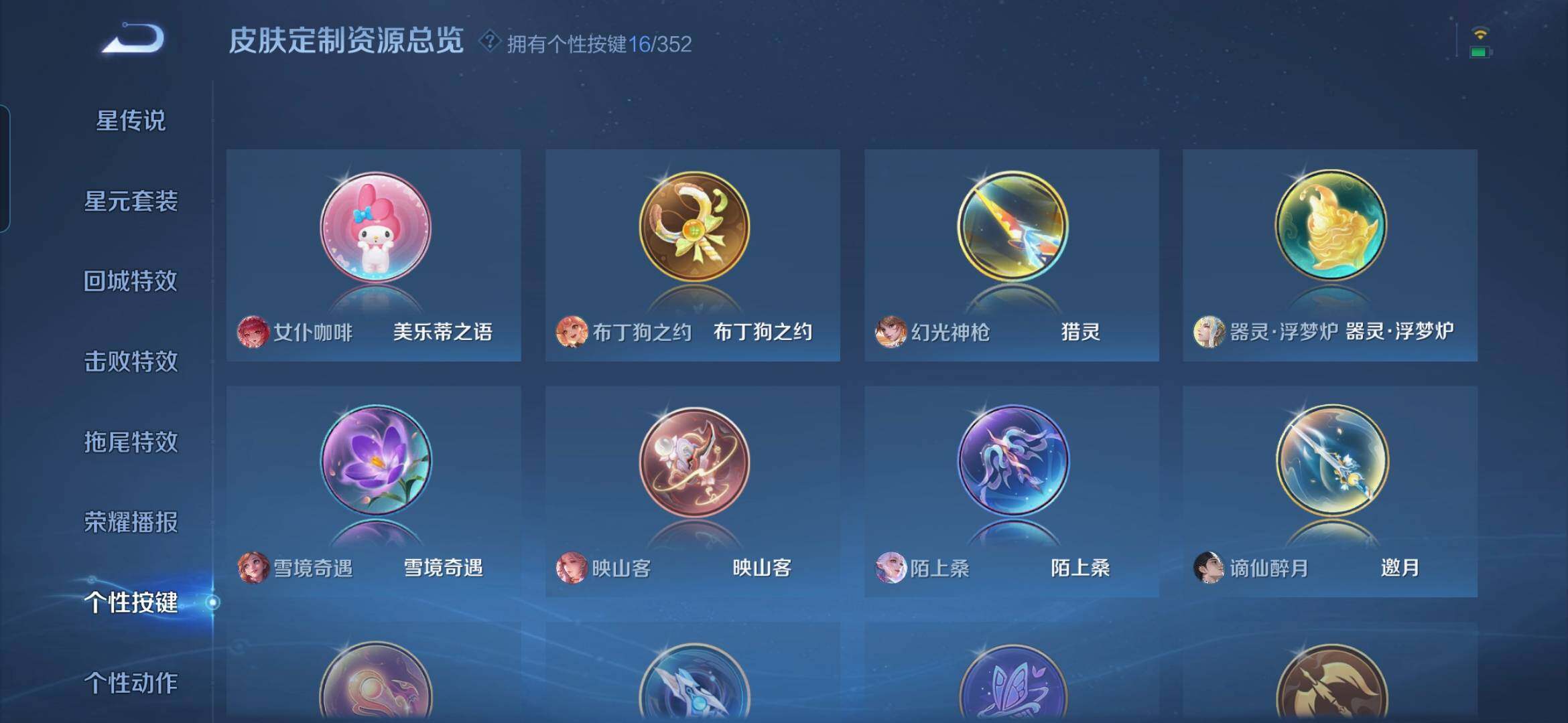 WZQM3478410王者荣耀账号详情图16