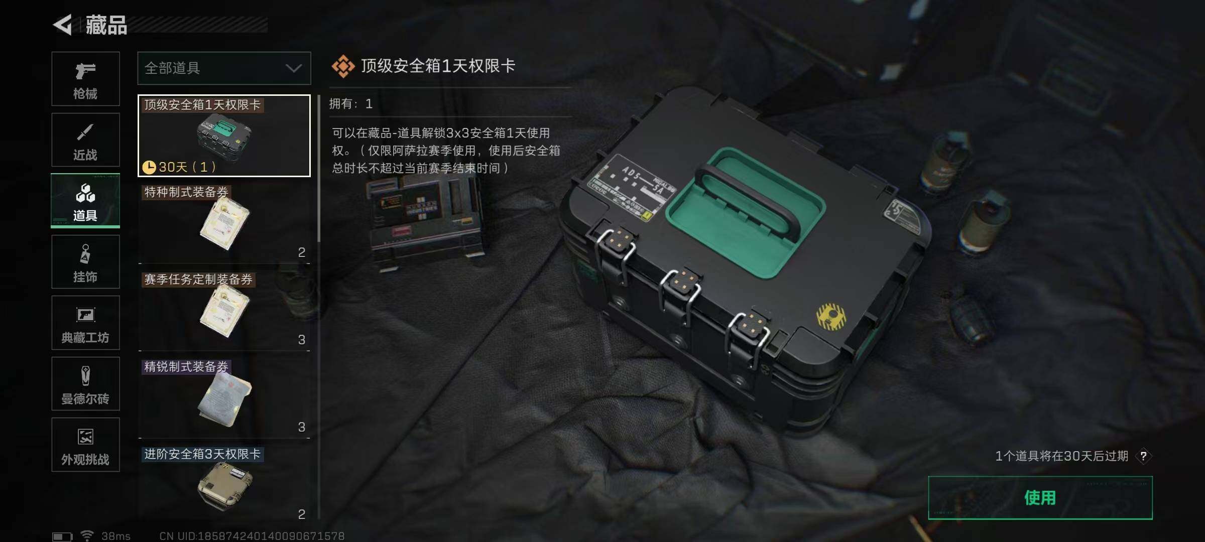 SJZQM3102944三角洲行动账号详情图19