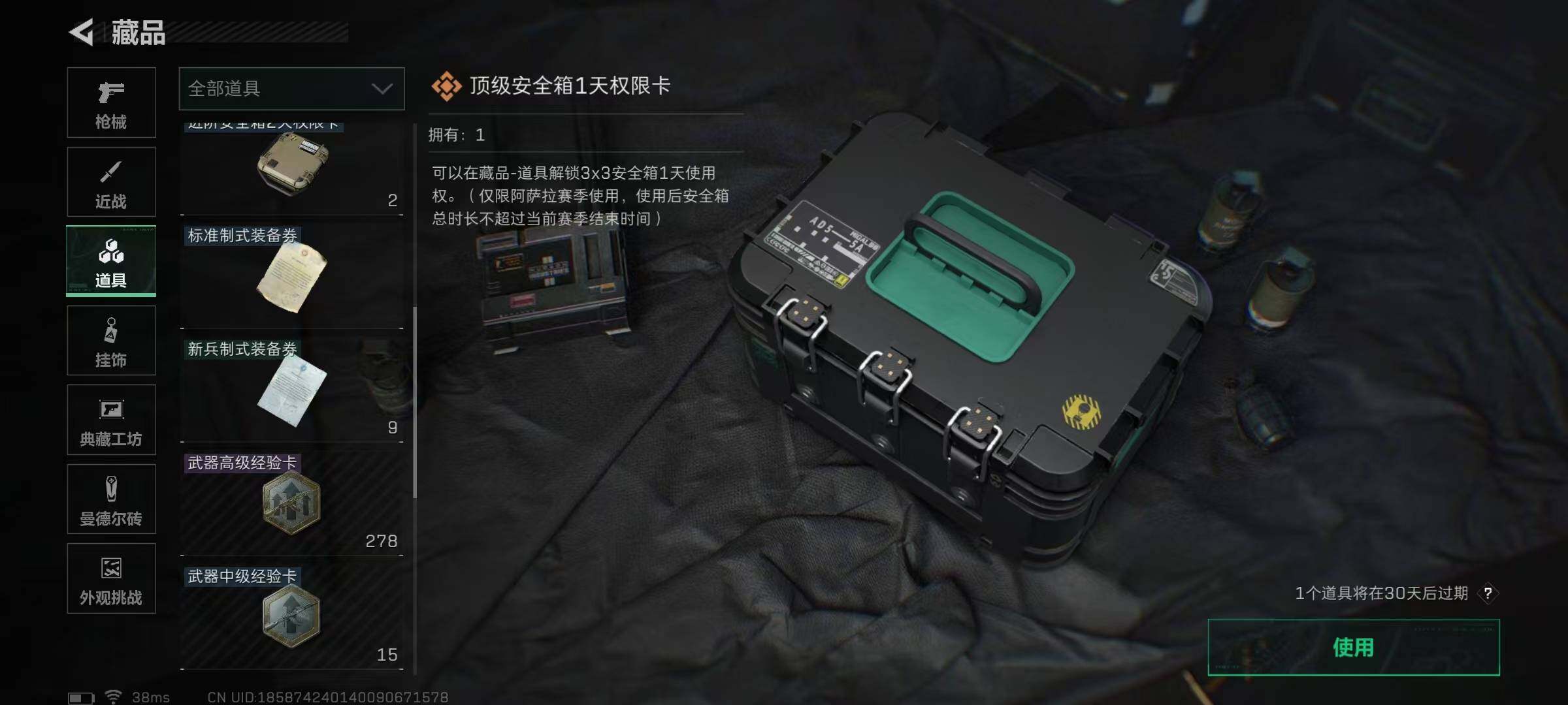 SJZQM3102944三角洲行动账号详情图20