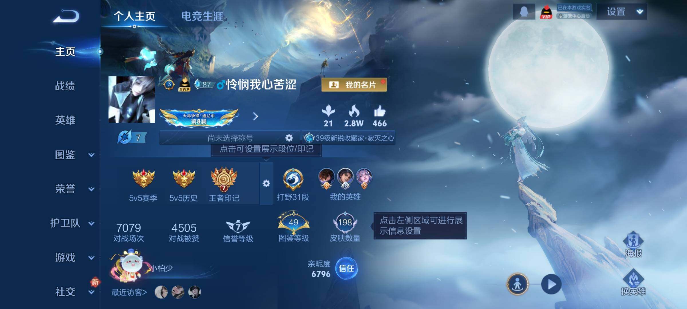 WZQM3478436王者荣耀账号详情图3 WZQM3478436王者荣耀账号详情图3