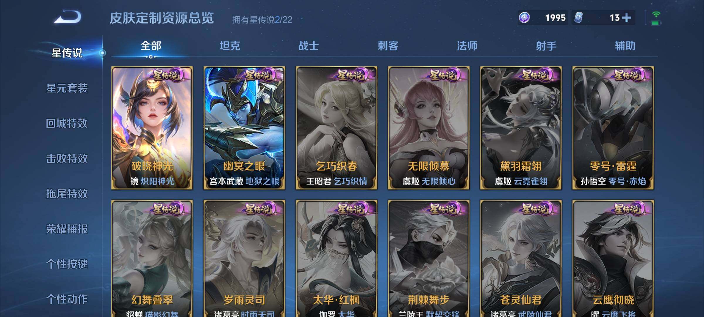 WZQM3478436王者荣耀账号详情图13 WZQM3478436王者荣耀账号详情图13