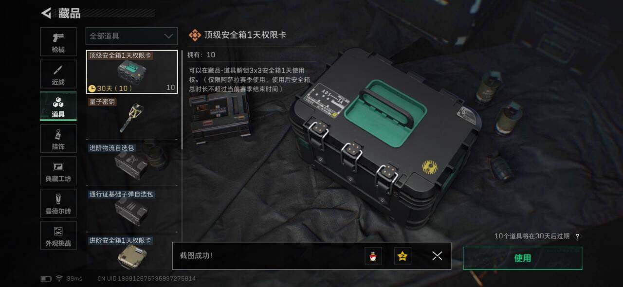 SJZEY3103191三角洲行动账号详情图5