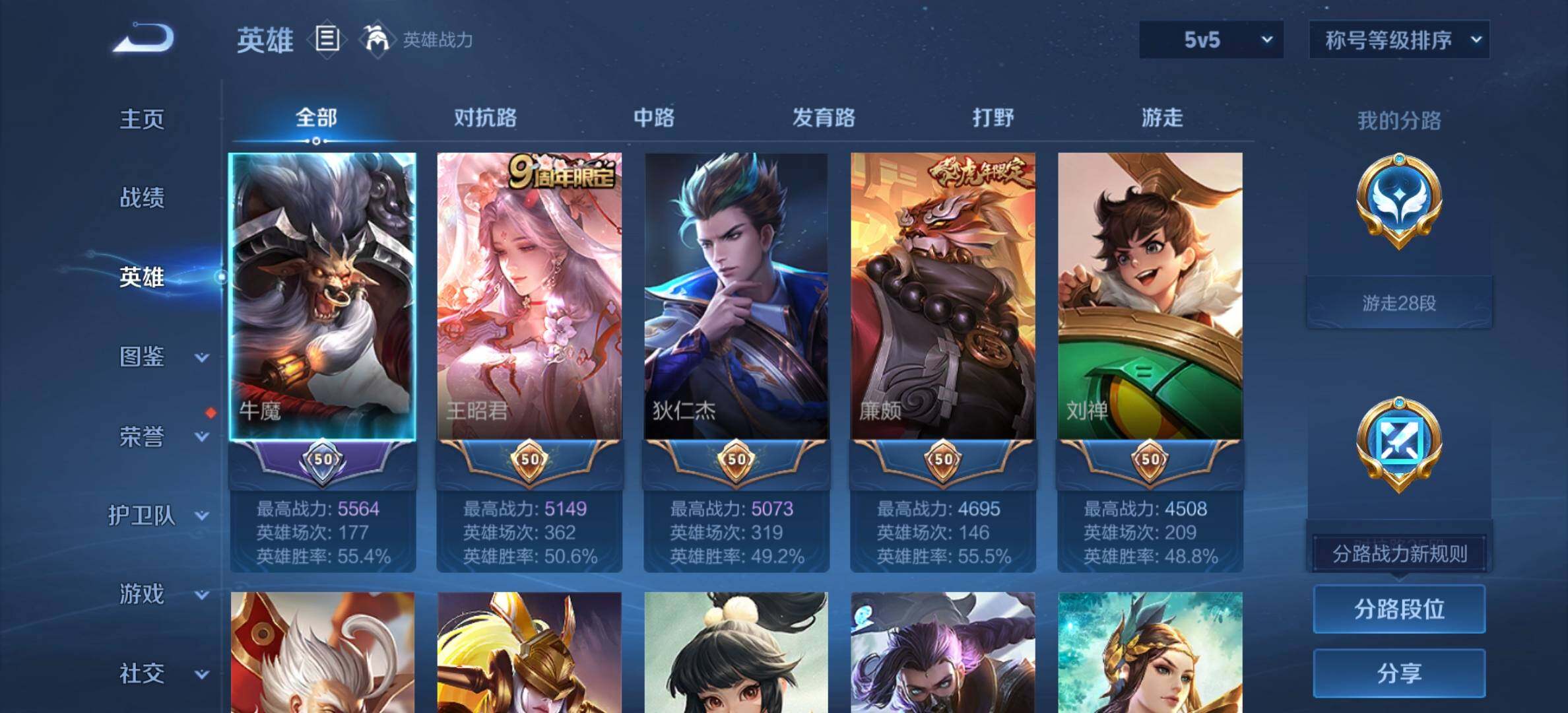 WZQM431196王者荣耀账号详情图5