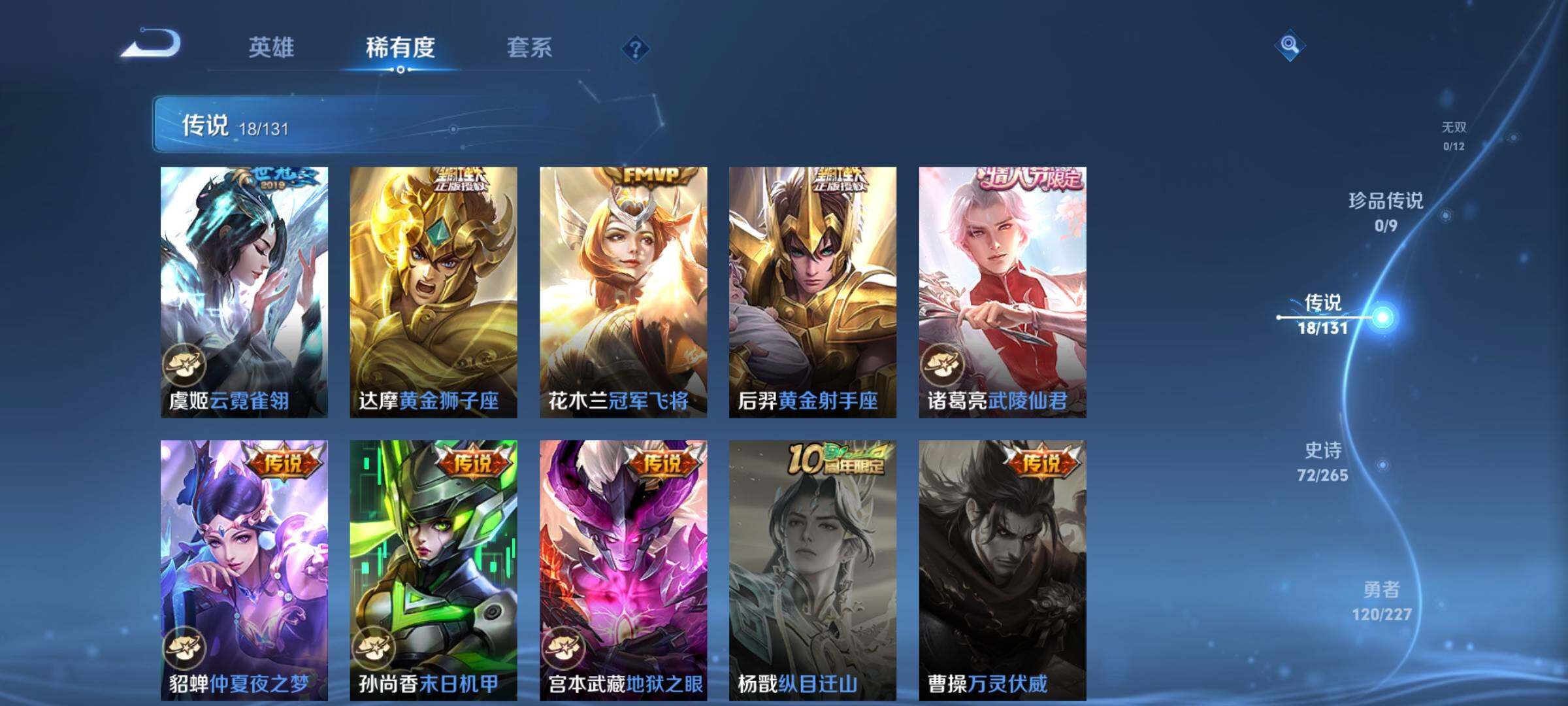 WZQM3478464王者荣耀账号详情图9 WZQM3478464王者荣耀账号详情图9